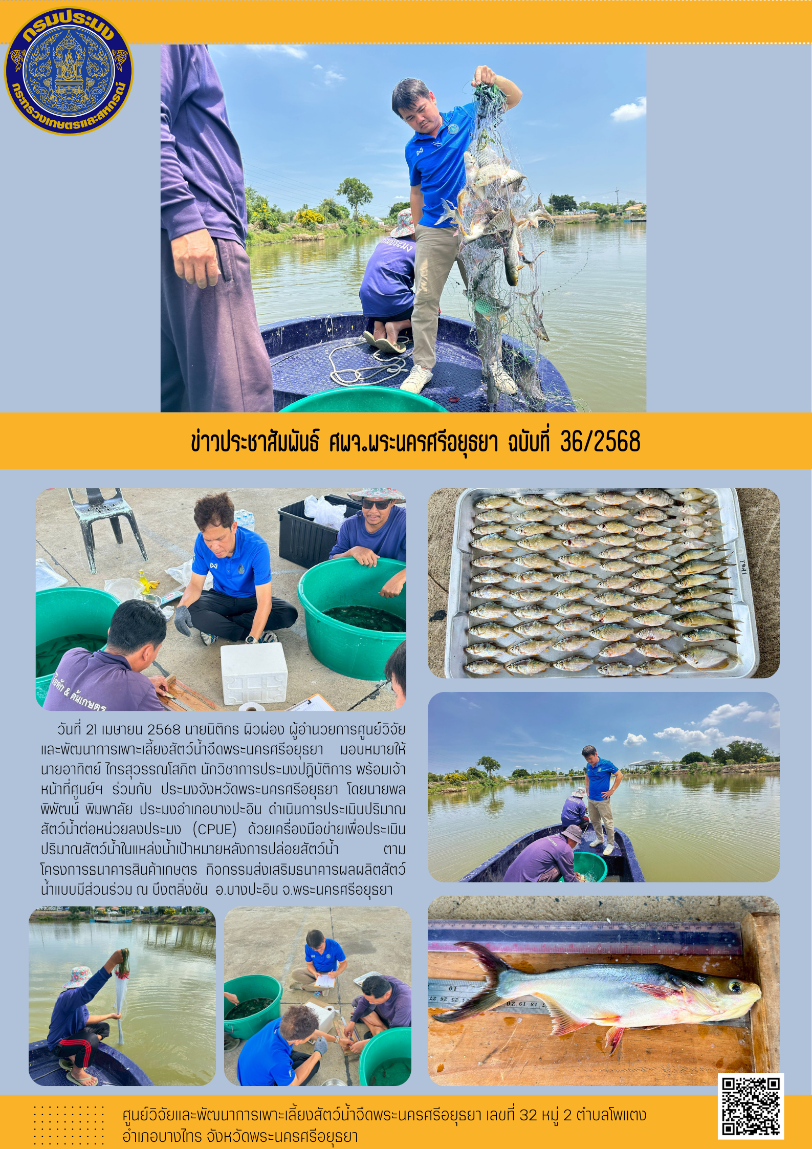 ข่าวประชาสัมพันธ์ ฉบับที่ 36/2568..คลิก