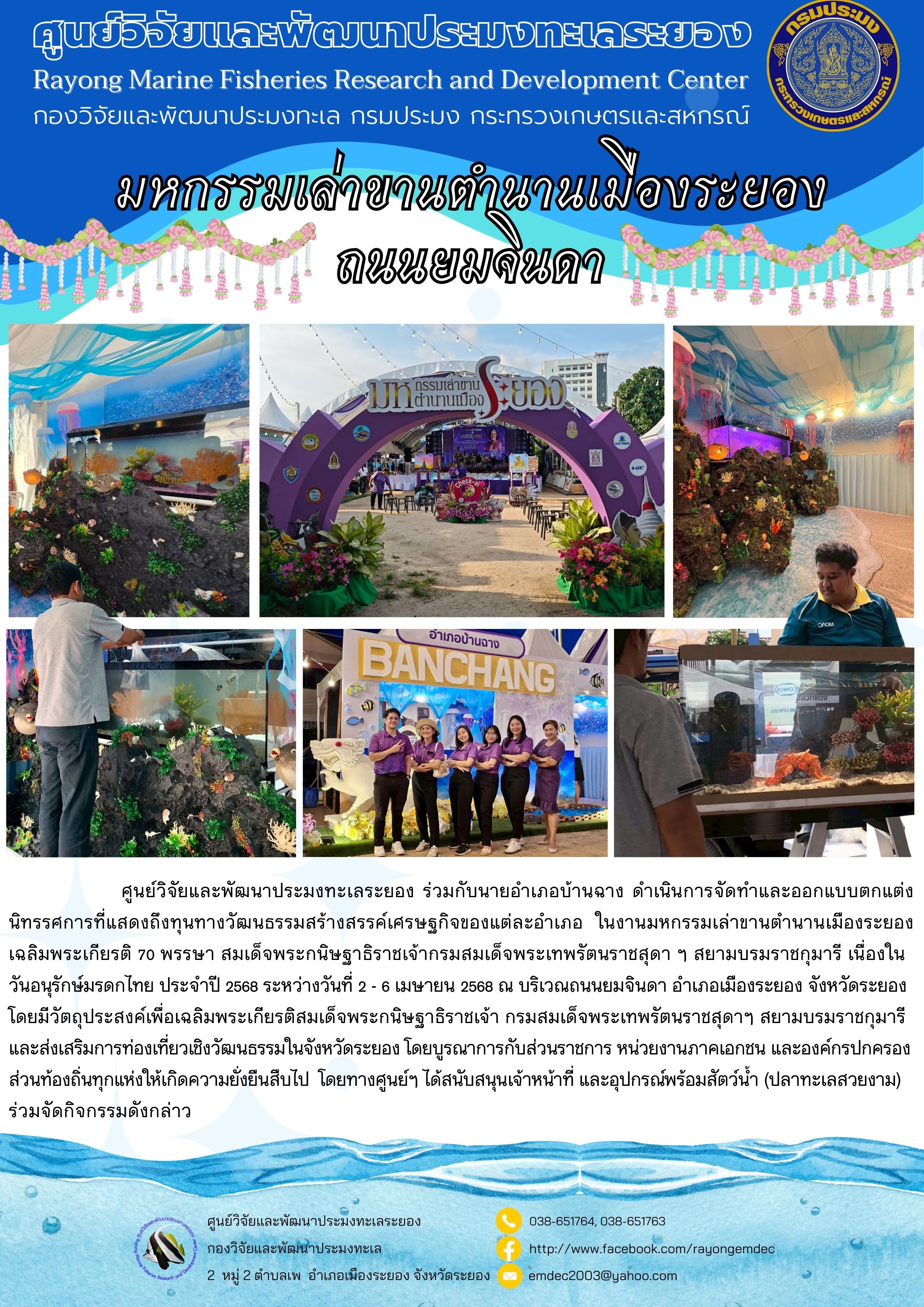 มหกรรมเล่าขานตำนานเมืองระยอง ถนนยมจินดา..คลิก