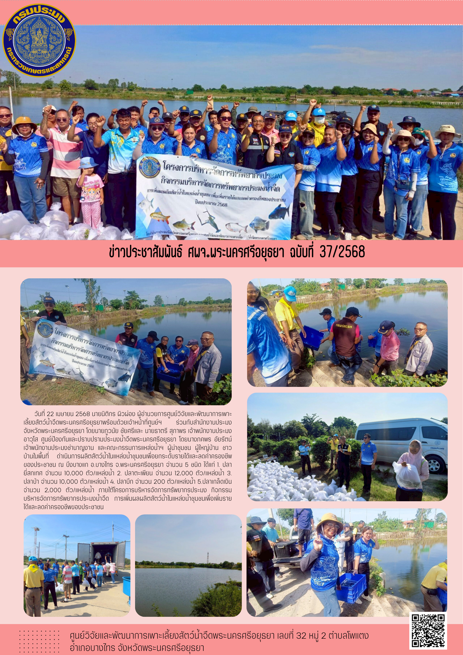 ข่าวประชาสัมพันธ์ ฉบับที่ 37/2568..คลิก