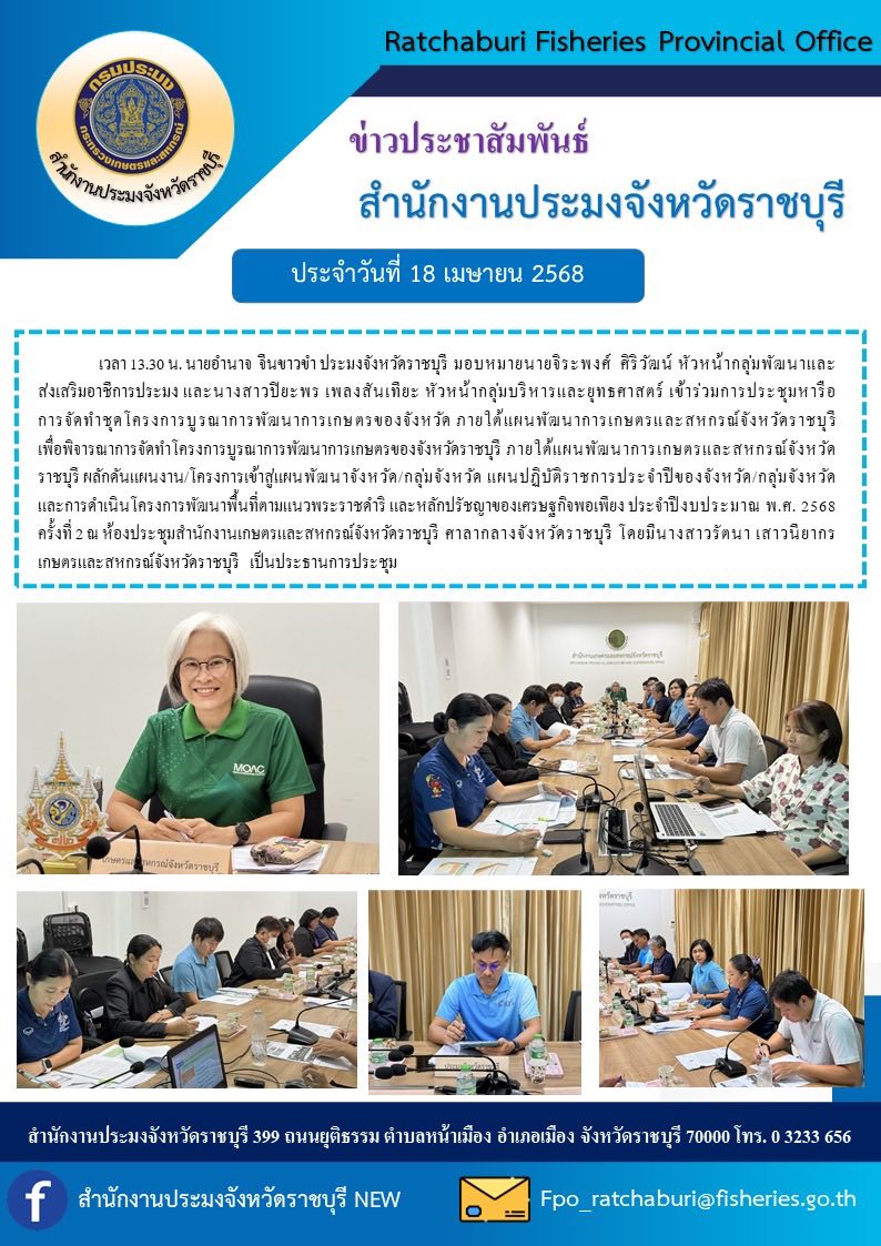 เข้าร่วมการประชุมหารือการจัดทำชุดโครงการบูรณาการพัฒนาการเกษตรของจังหวัด..คลิก