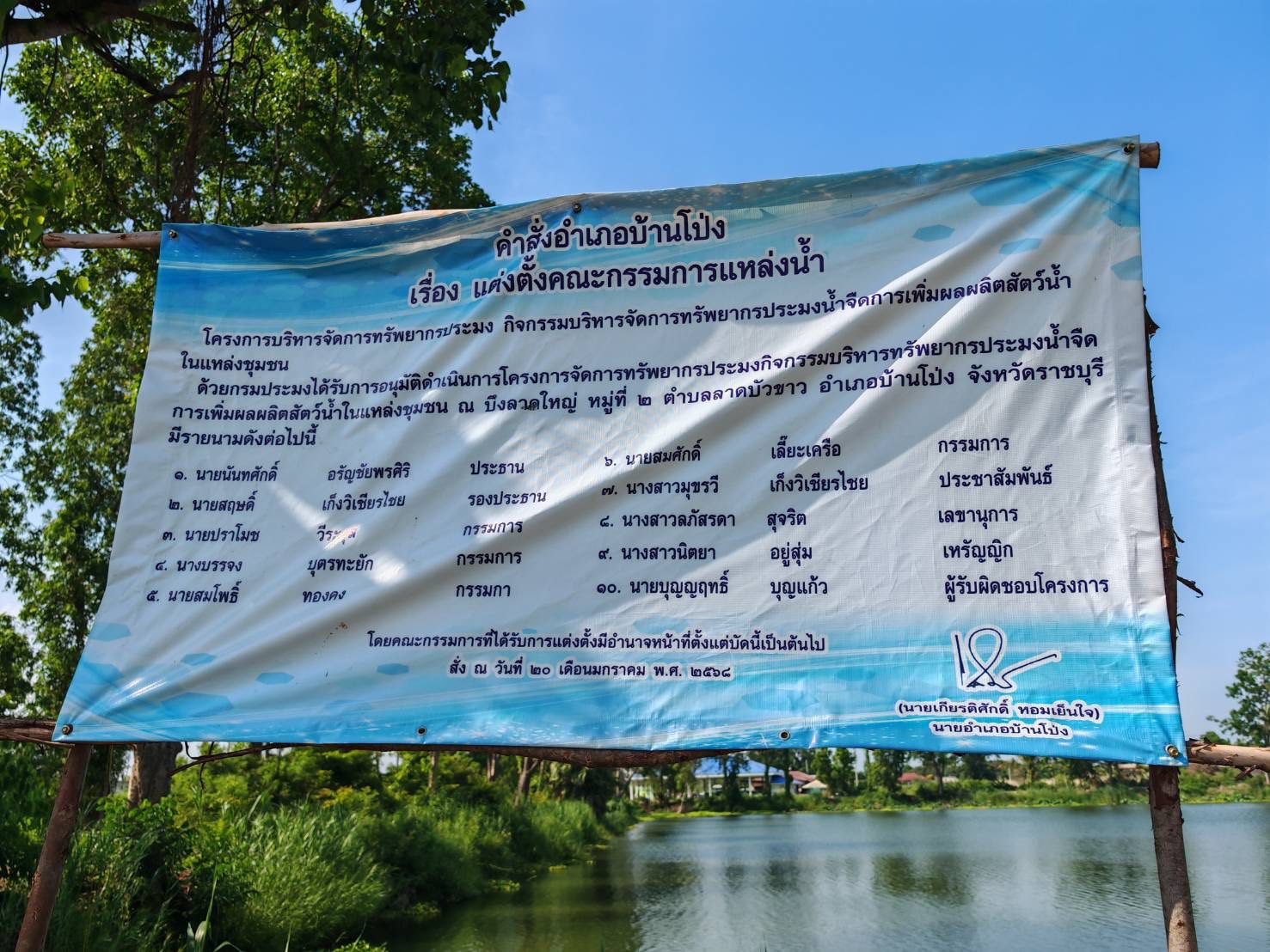 ลงพื้นที่ติดตามโครงการบริหารจัดการทรัพยากรประมง กิจกรรมบริหารจัดการทรัพยากรประมงน้ำจืด การเพิ่มผลผลิตสัตว์น้ำในแหล่งน้ำชุมชน..คลิก