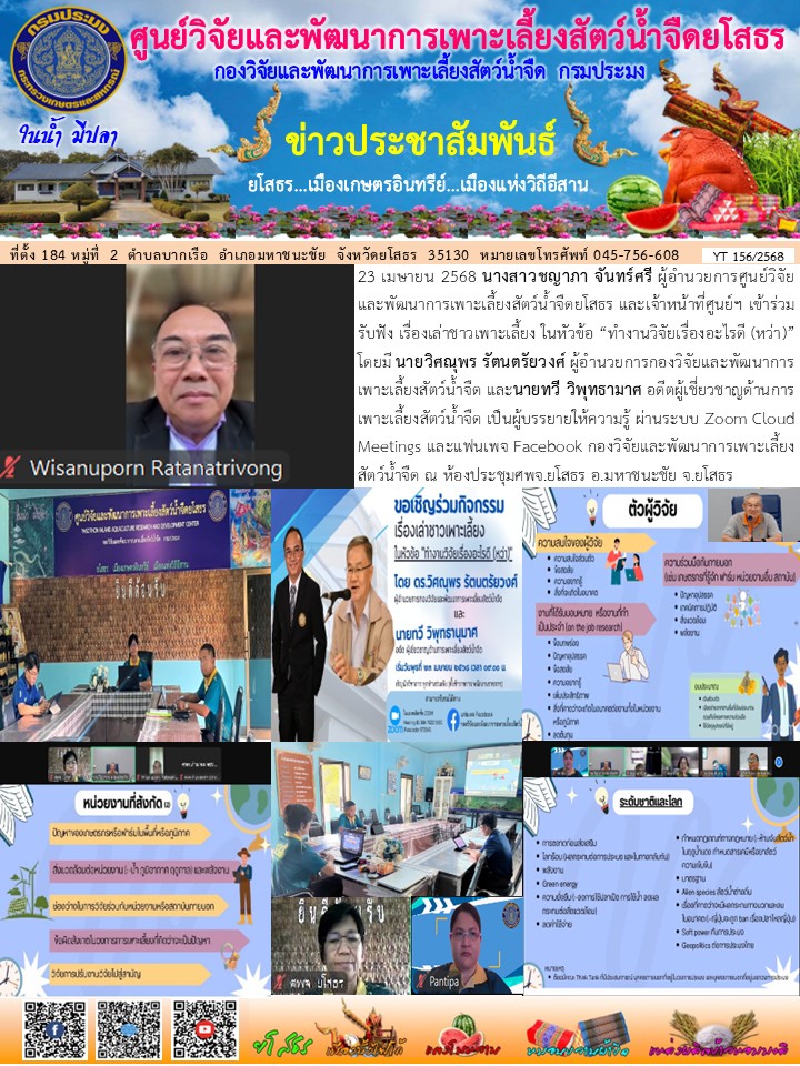 ข่าวประชาสัมพันธ์เดือนเมษายน ฉบับที่ 156/2568