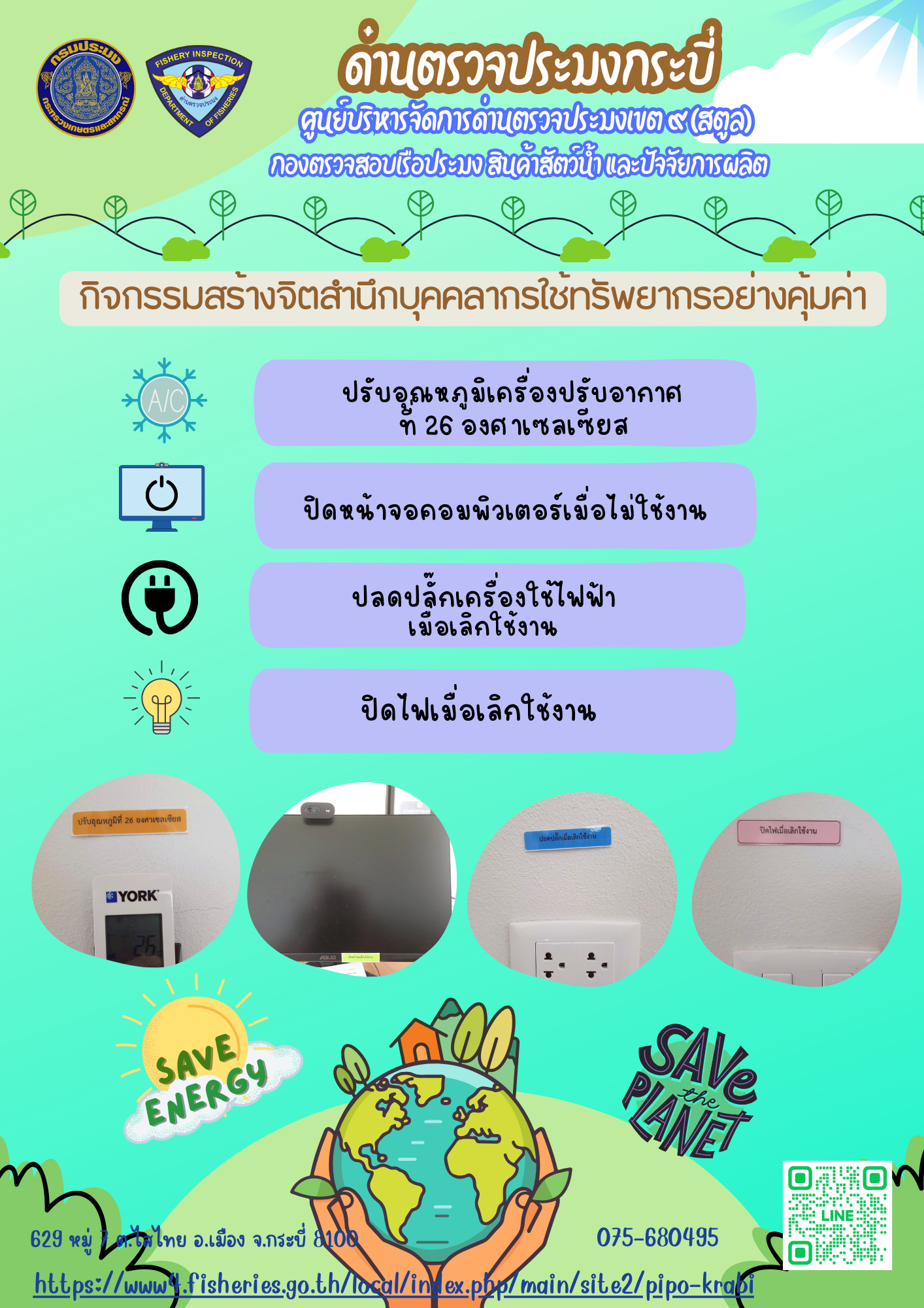 กิจกรรมสร้างจิตสำนึกบุคคลากรใช้ทรัพยากรอย่างคุ้มค่า