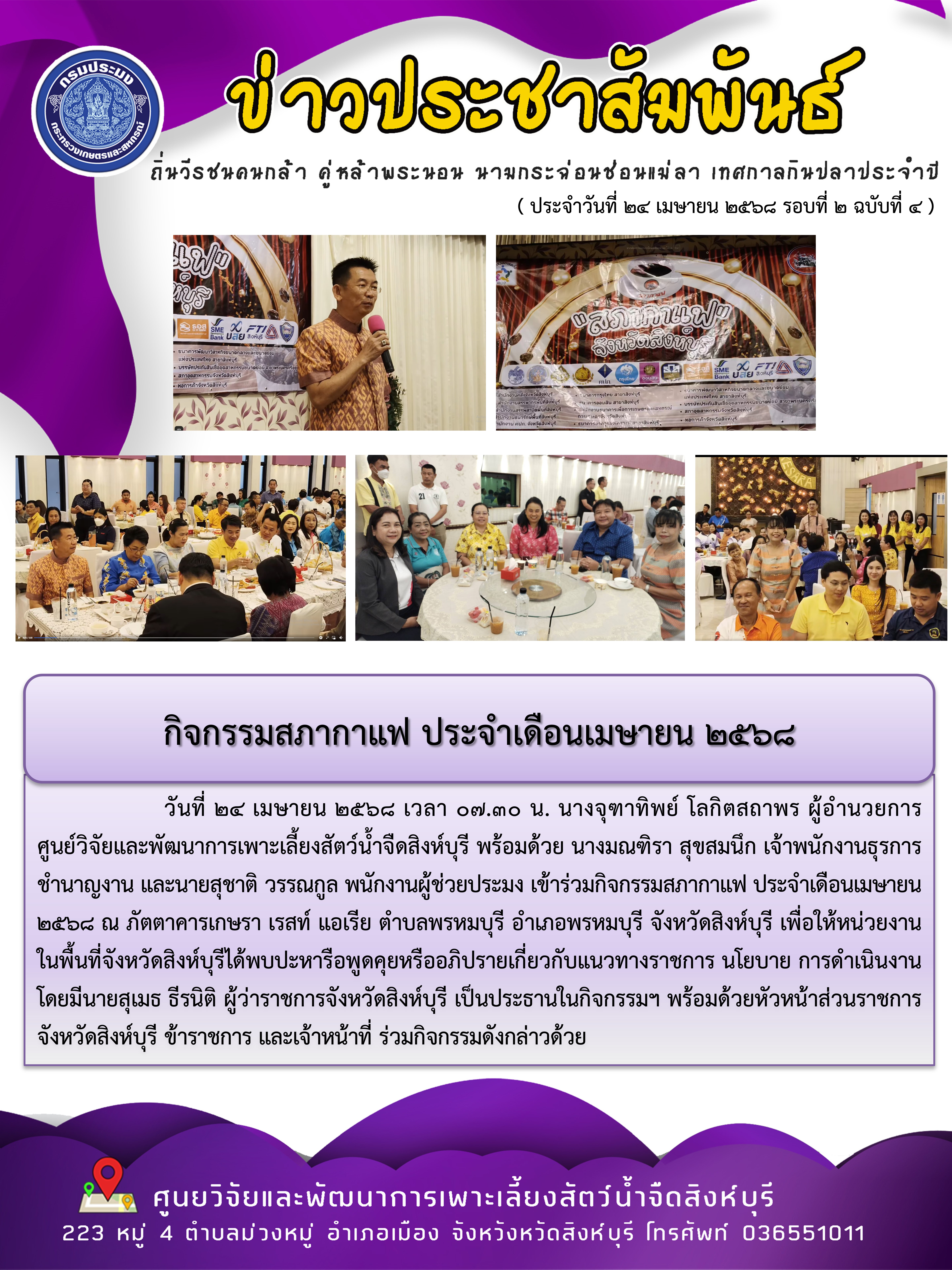 กิจกรรมสภากาแฟ ประจำเดือนเมษายน 2568 