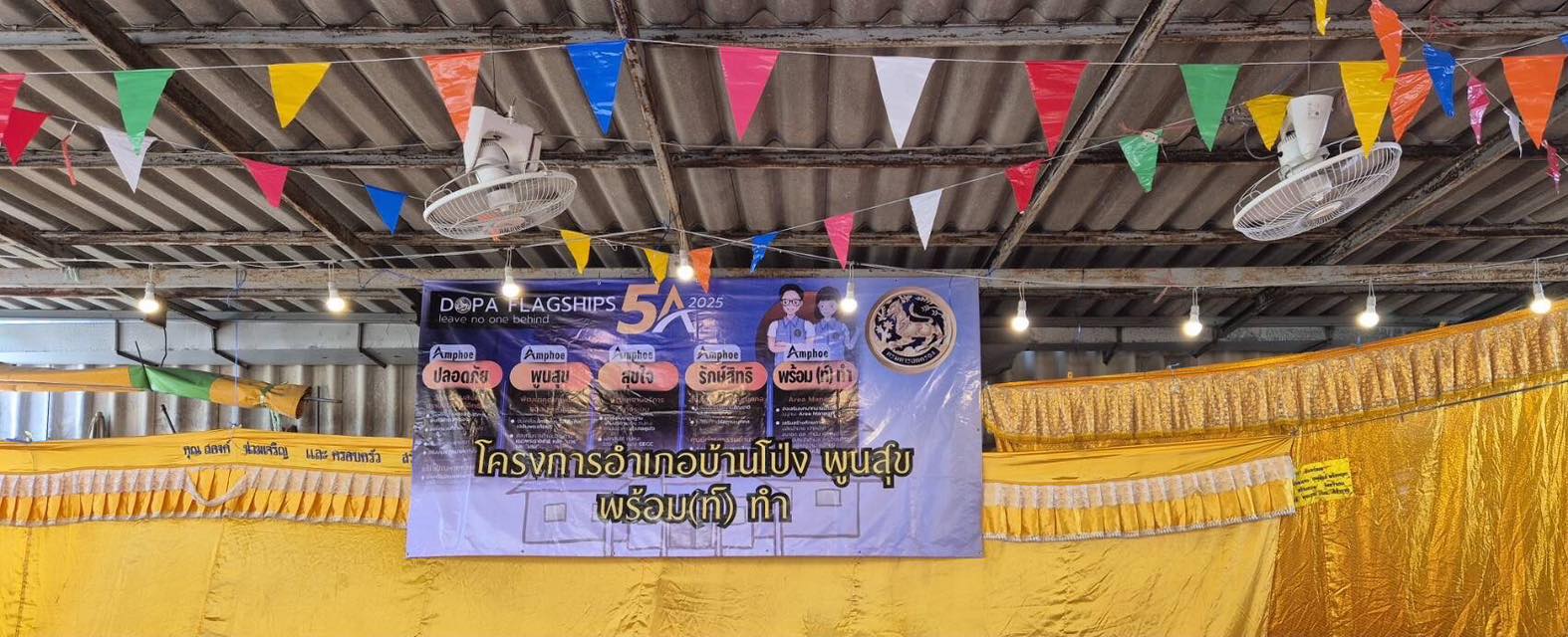 ร่วมกิจกรรมโครงการอำเภอบ้านโป่ง พูนสุข พร้อม(ท์) ทำ 
