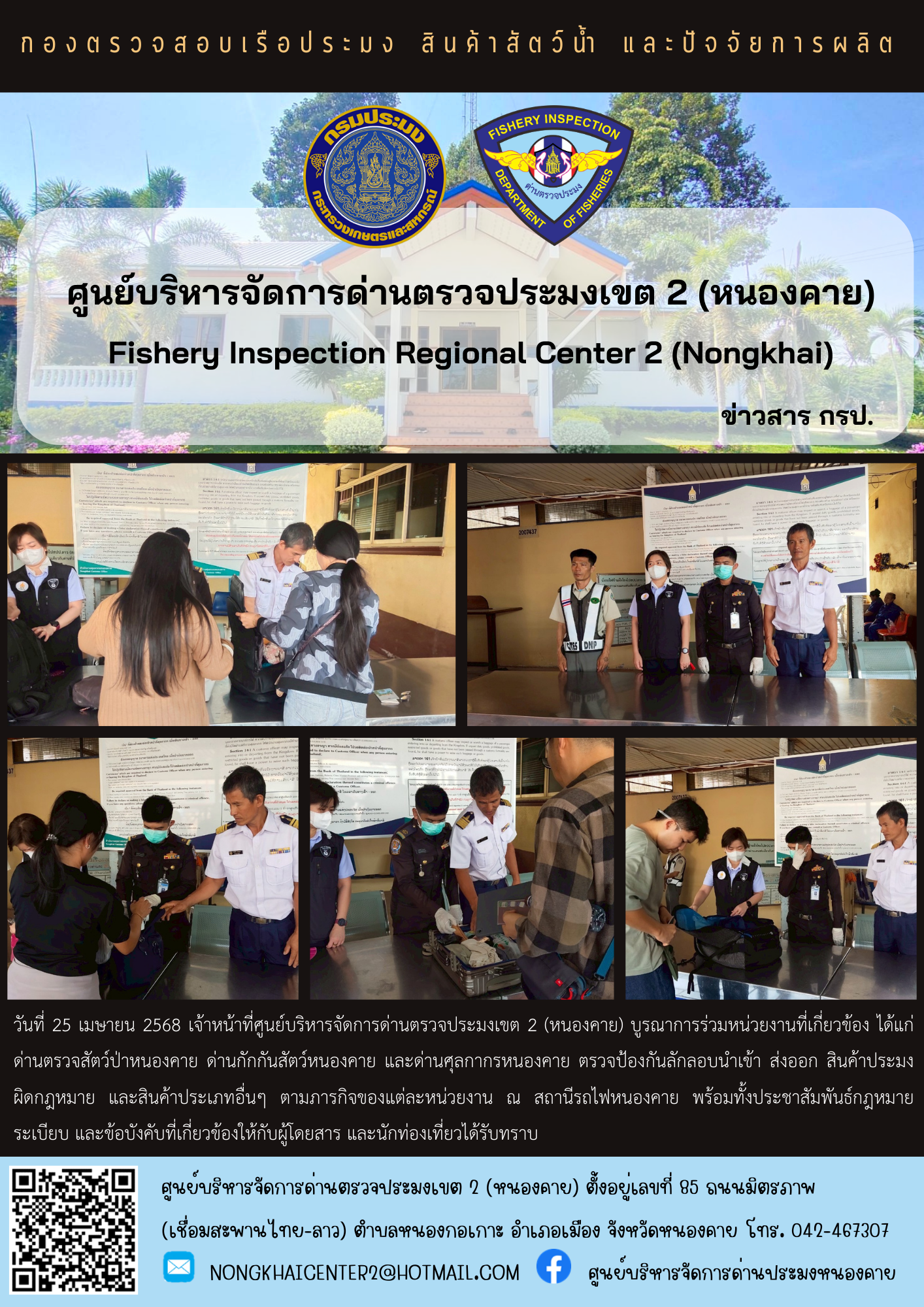 ตรวจป้องกันการลักลอบสินค้าประมงผิดกฎหมาย