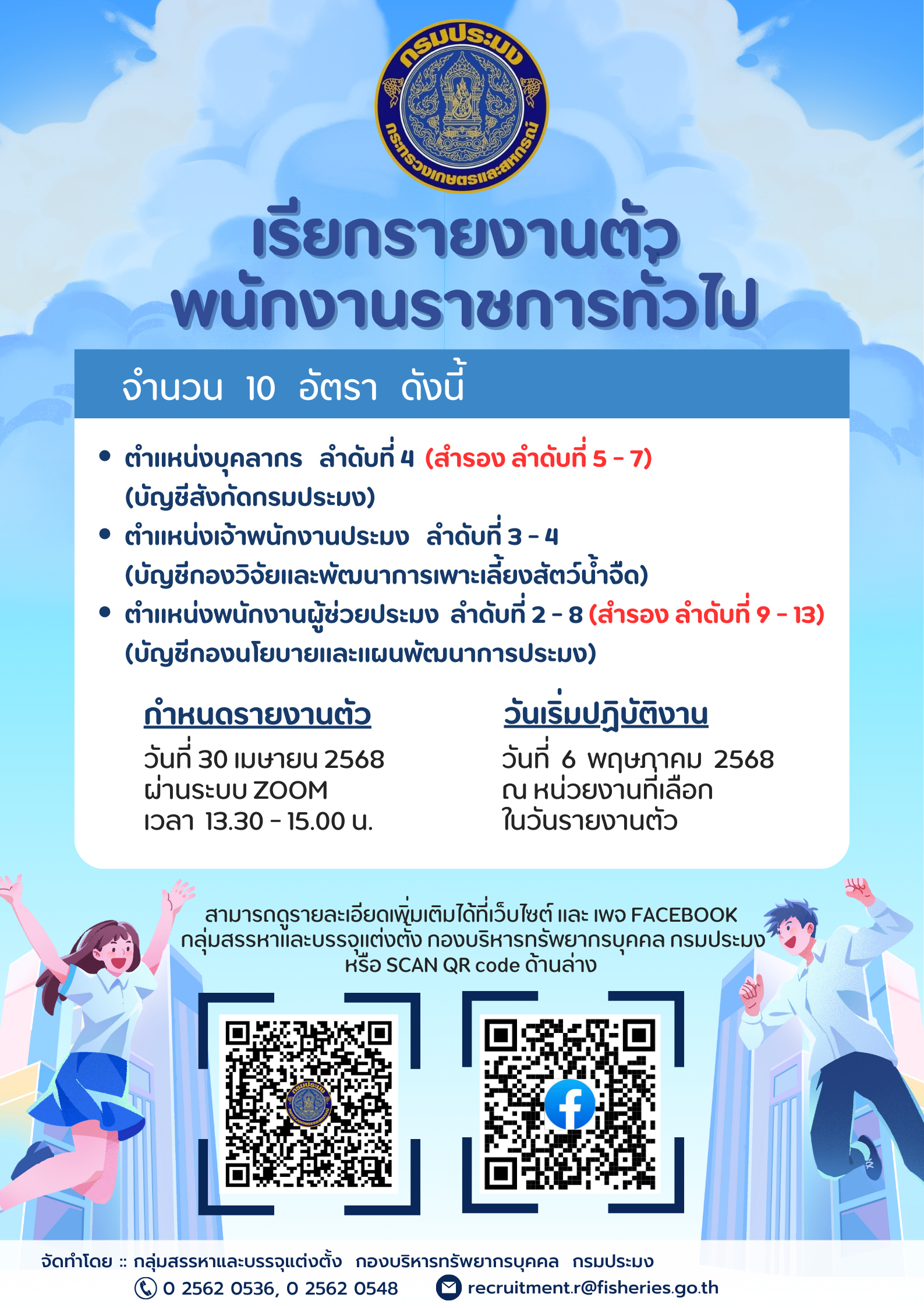 เรียกรายงานตัวพนักงานราชการทั่วไป จำนวน 10 อัตรา..คลิก