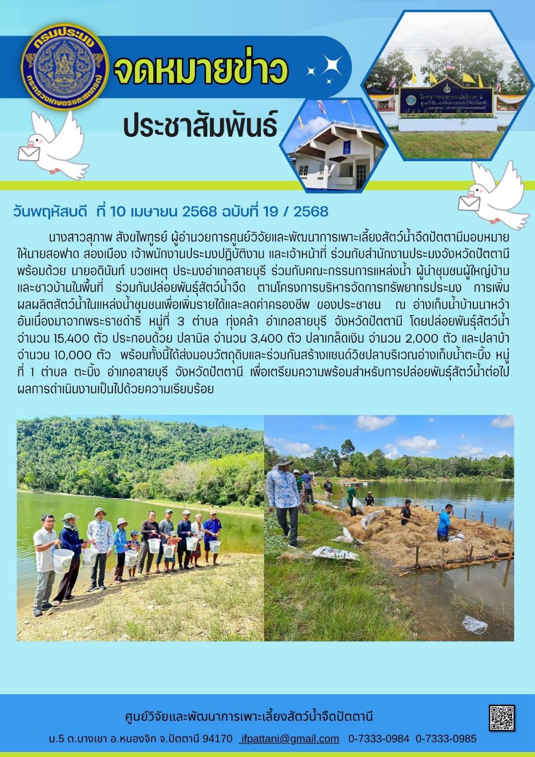 โครงการบริหารจัดการทรัพยากรประมง