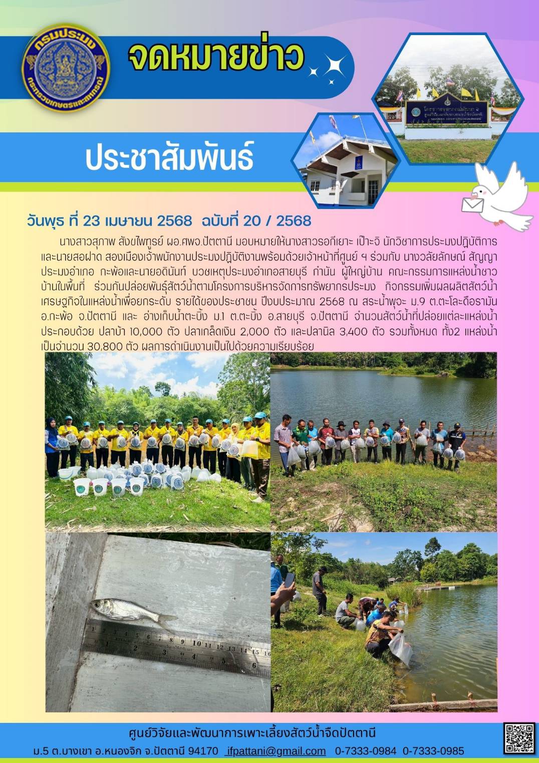 โครงการบริหารจัดการทรัพยากรประมง