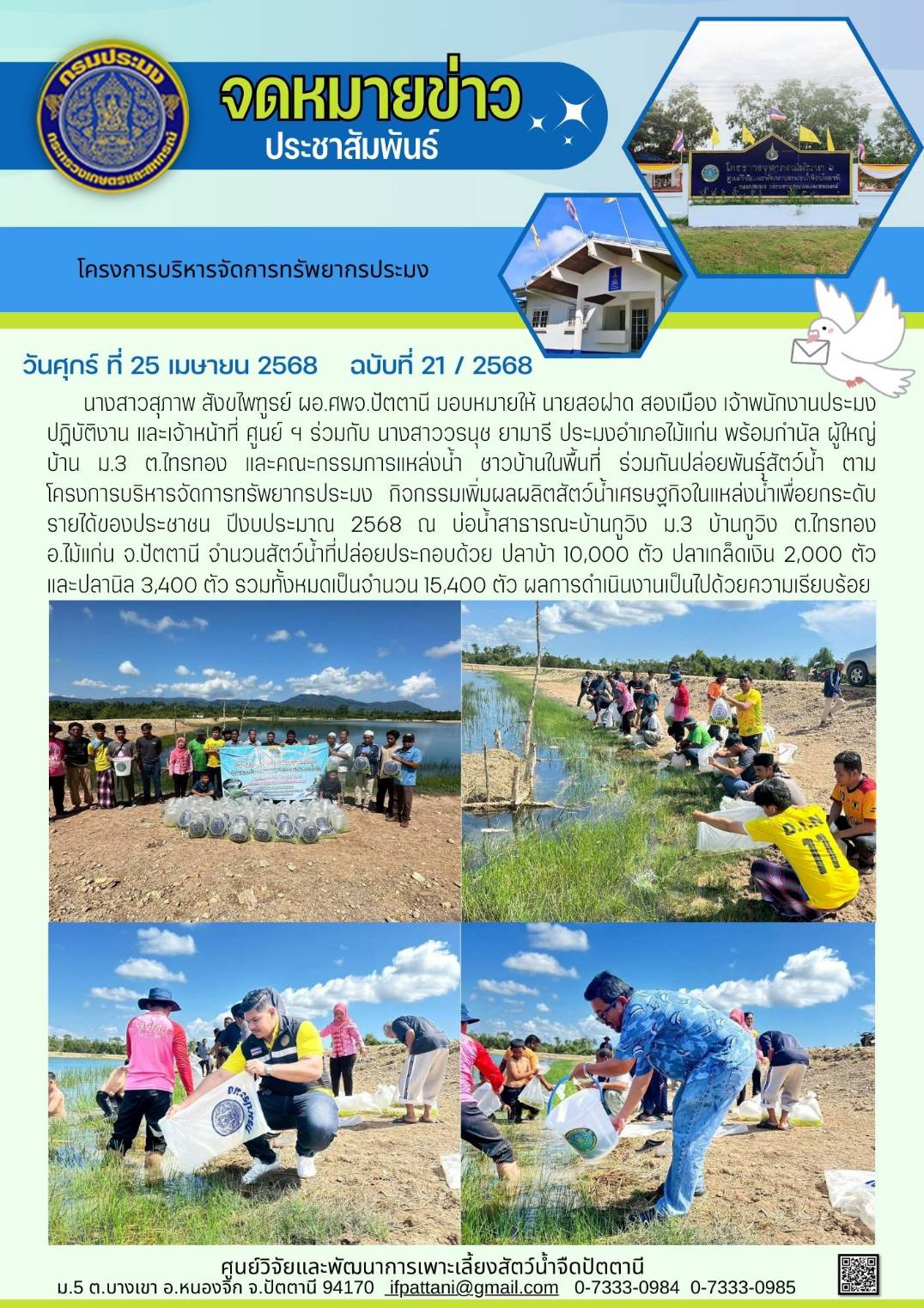 โครงการบริหารจัดการทรัพยากรประมง
