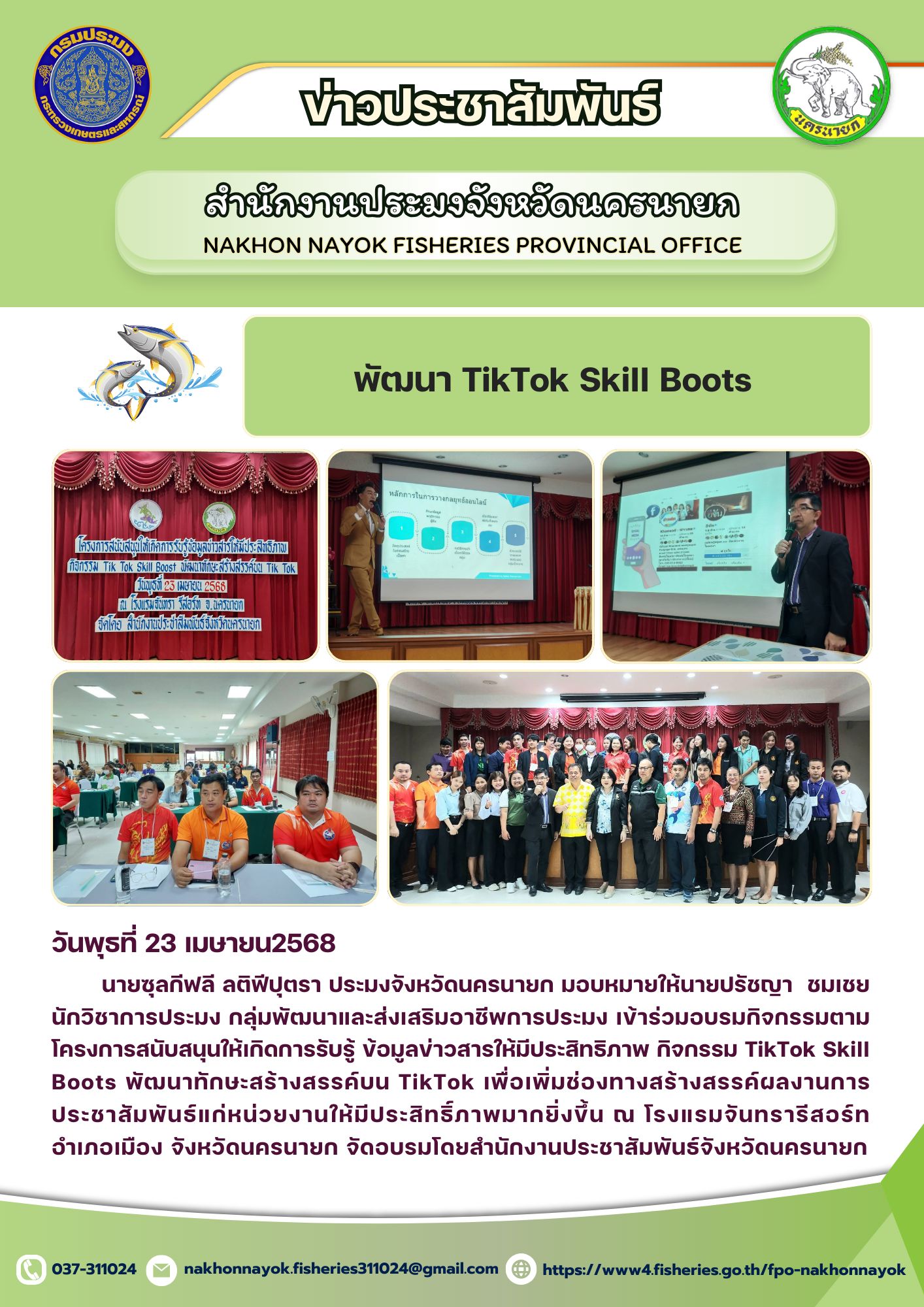 พัฒนา TikTok Skill Boots..คลิก