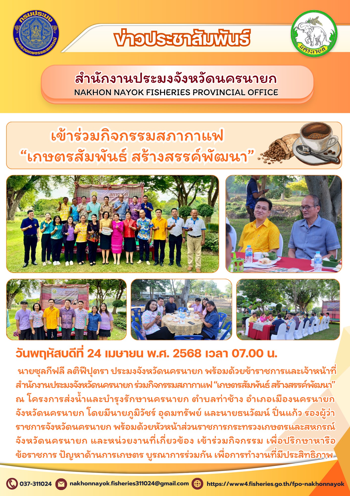 กิจกรรมสภากาแฟ “เกษตรสัมพันธ์ สร้างสรรค์พัฒนา”..คลิก