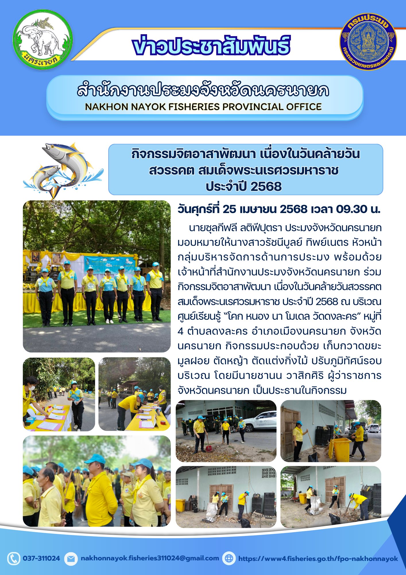 รวมพลังจิตอาสา! พัฒนาแหล่งเรียนรู้ ถวายสมเด็จพระนเรศวรมหาราช..คลิก
