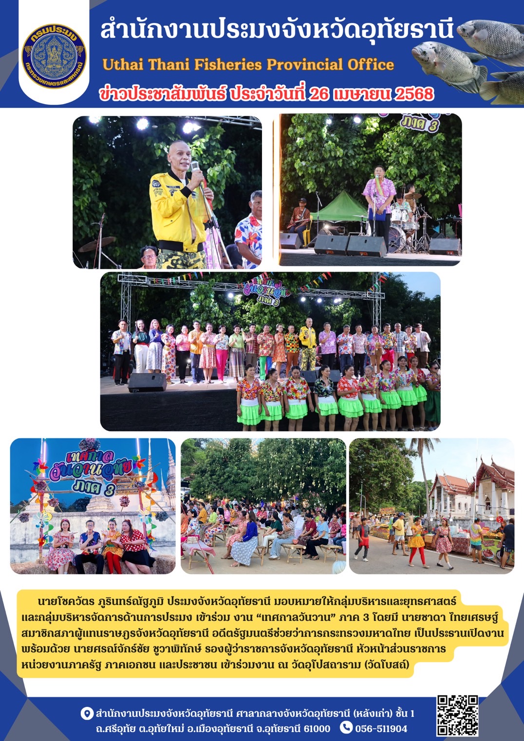 ประชาสัมพันธ์ ประจำเดือนเมษายน 2568..คลิก