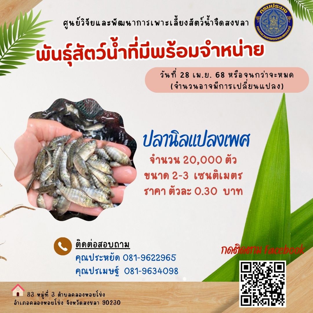 จำหน่ายสัตว์น้ำประจำสัปดาห์