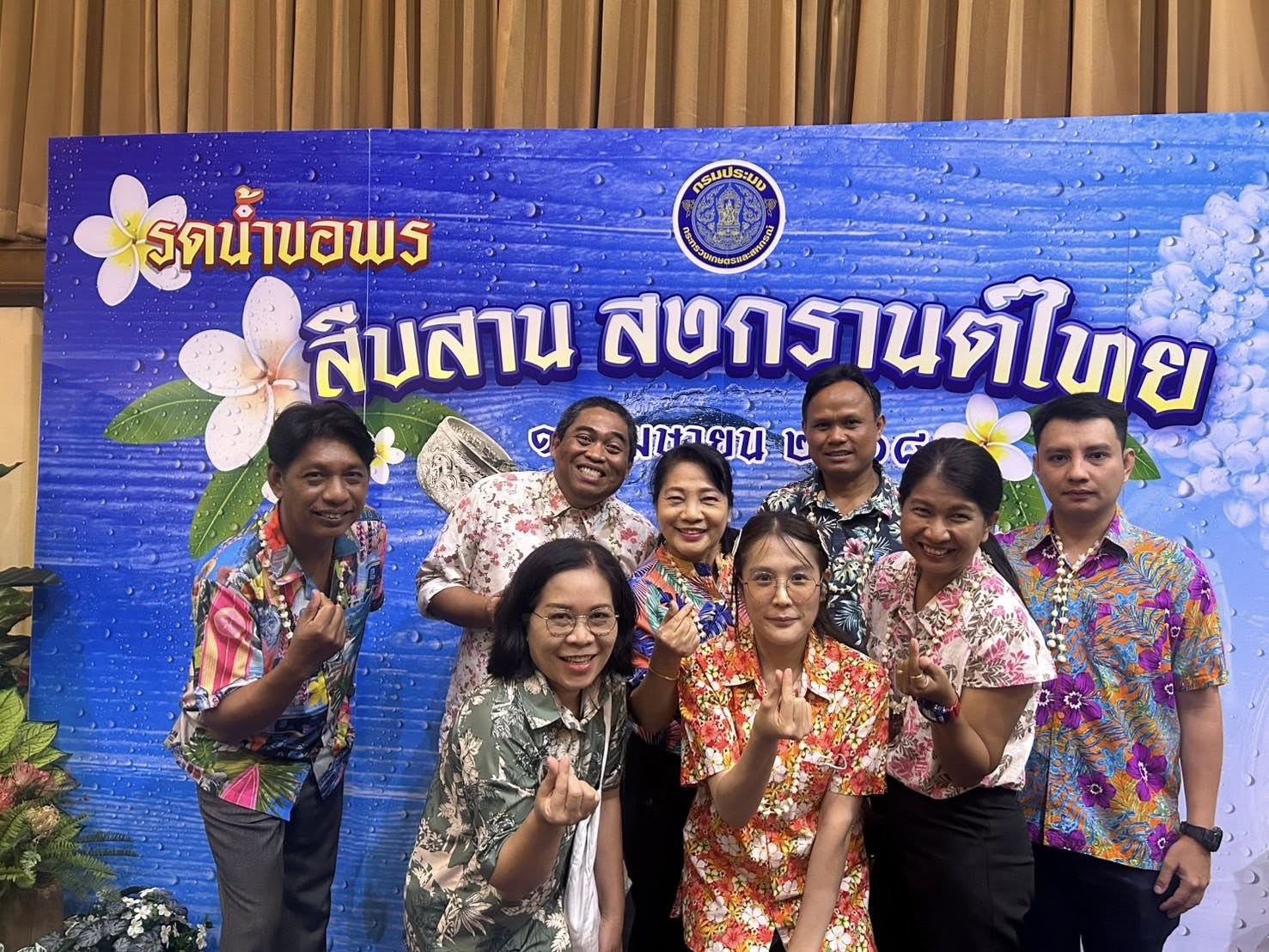 สำนักงานประมงพื้นที่กรุงเทพมหานคร ร่วมงานรดน้ำขอพรสืบสานสงกรานต์ไทย ณ ห้องประชุมอานนท์ กรมประมง