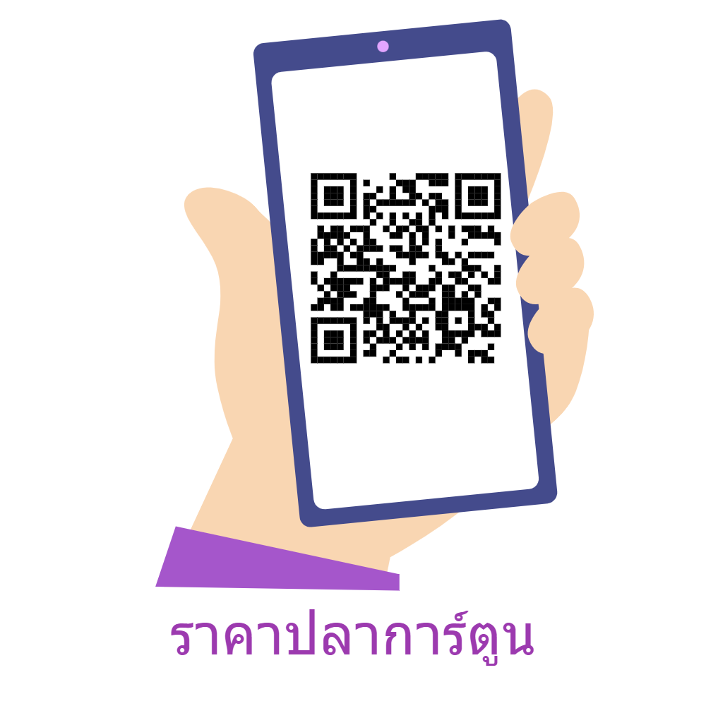 ประชาสัมพันธ์ ราคาจำหน่ายพันธุ์ปลาการ์ตูน 