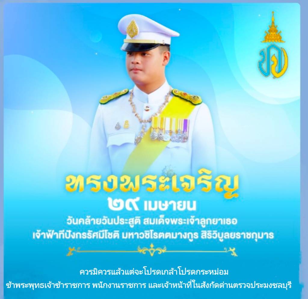 ประชาสัมพันธ์ ด่านตรวจประมงชลบุรี