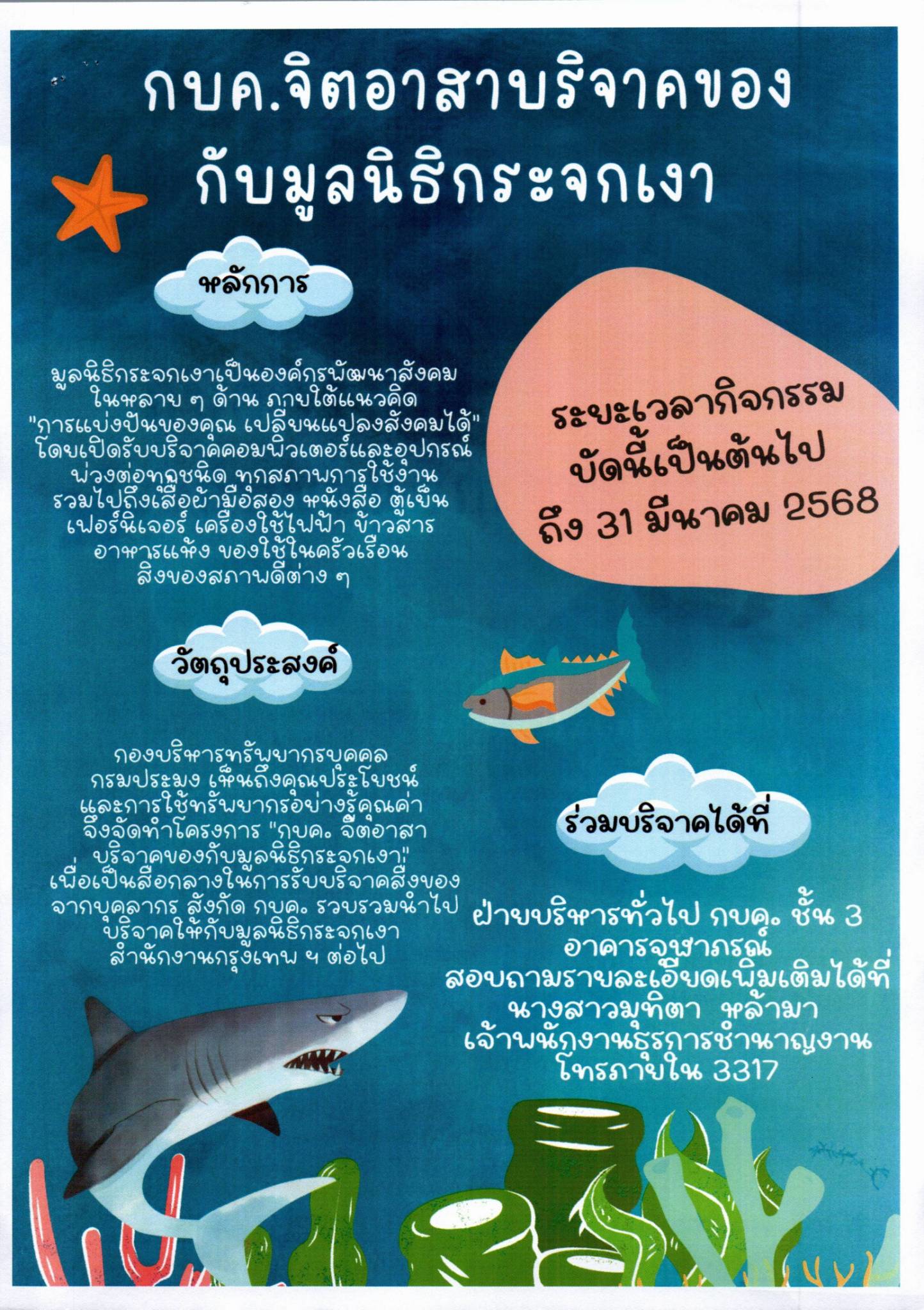 กิจกรรมบริจาคสิ่งของ เครื่องใช้ให้มูลนิธิต่าง ๆ
