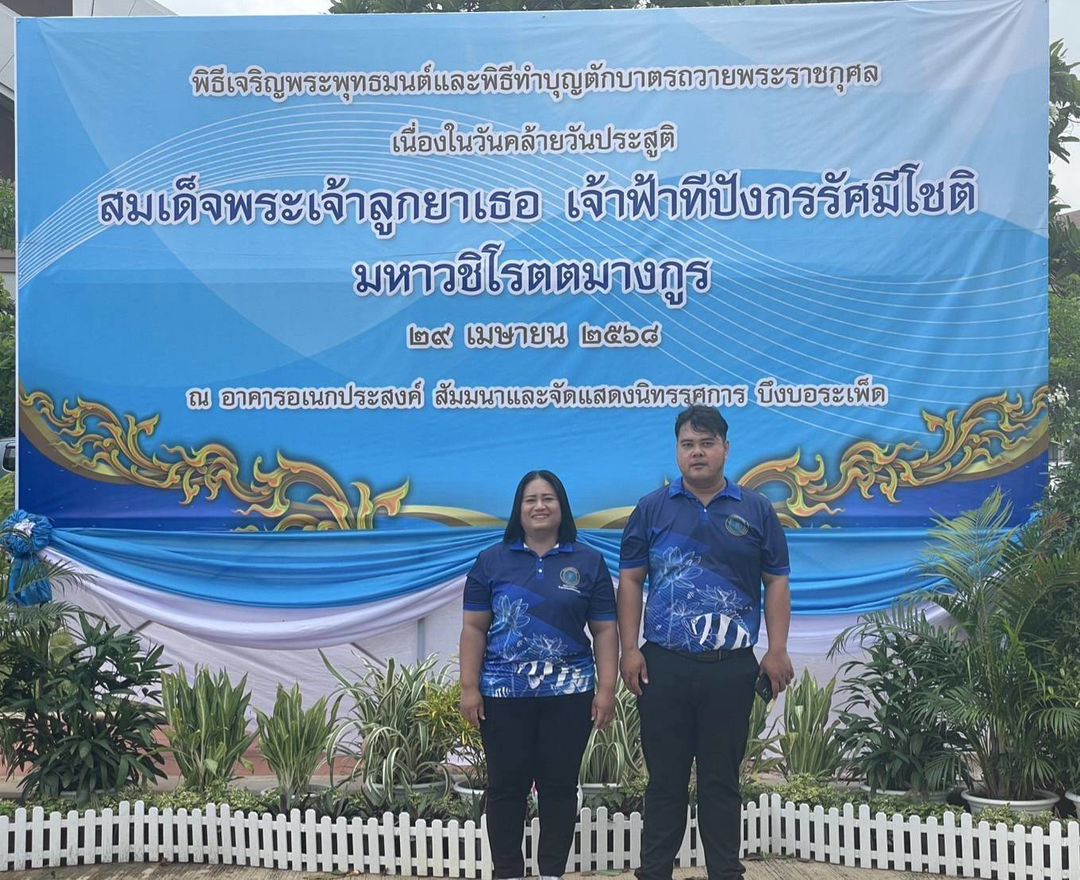 กิจกรรมเนื่องในวันคล้ายวันประสูติ สมเด็จพระเจ้าลูกเธอ เจ้าฟ้าทีปังกรรัศมีโชติ มหาวชิโรตมางกูร สิริวิบูลยราชกุมาร