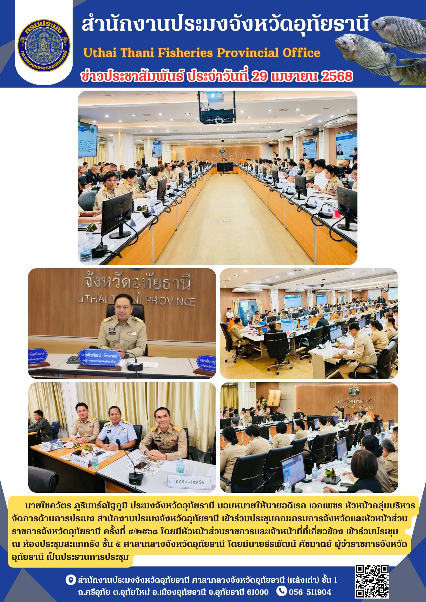 ประชาสัมพันธ์ ประจำเดือนเมษายน 2568