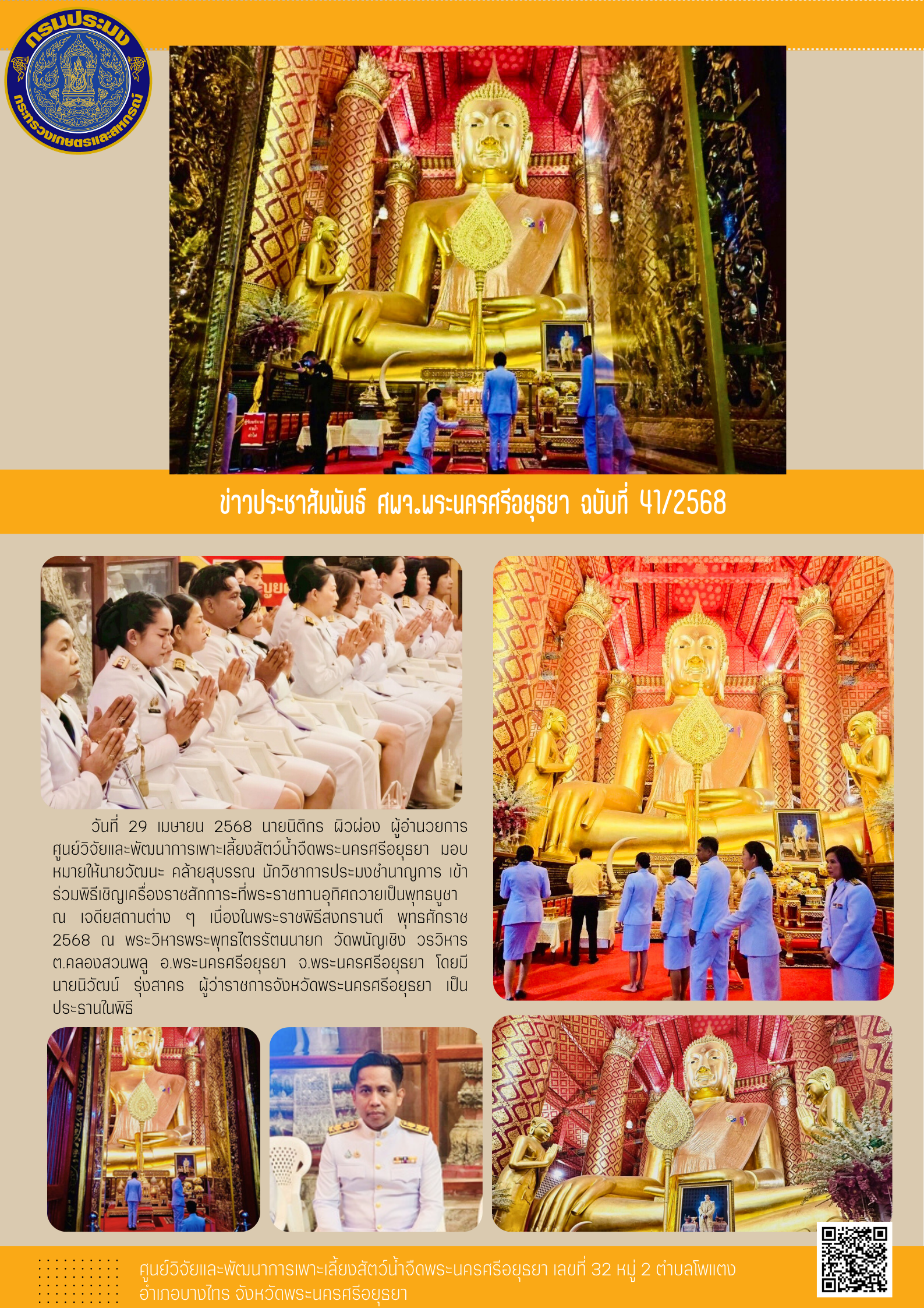 ข่าวประชาสัมพันธ์ ฉบับที่ 41/2568..คลิก
