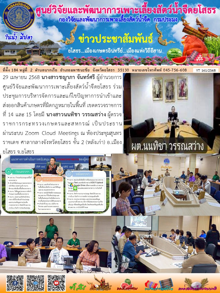 ข่าวประชาสัมพันธ์เดือนเมษายน ฉบับที่ 161/2568..คลิก