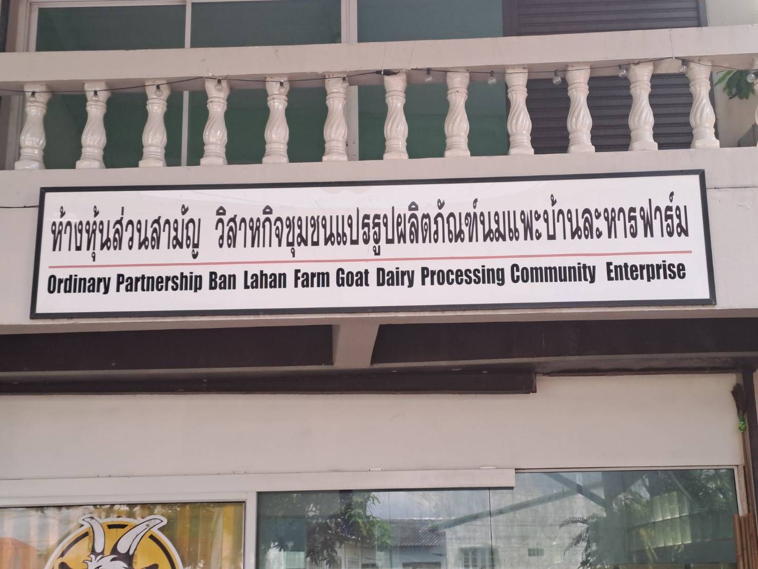 (อ.บางบัวทอง) การระชุมเชิงปฏิบัติการเพิ่มศักยภาพด้านการตลาดสินค้าเกษตร
