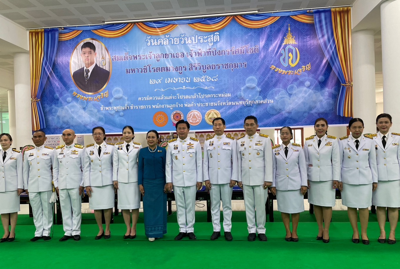 วันคล้ายวันประสูติ สมเด็จกระเจ้าลูกยาเธอ เจ้าฟ้าทีปังกรรัศมีโชติ มหาวชิโรตตมางกูร สิริวิบูลยราชกุมาร..คลิก
