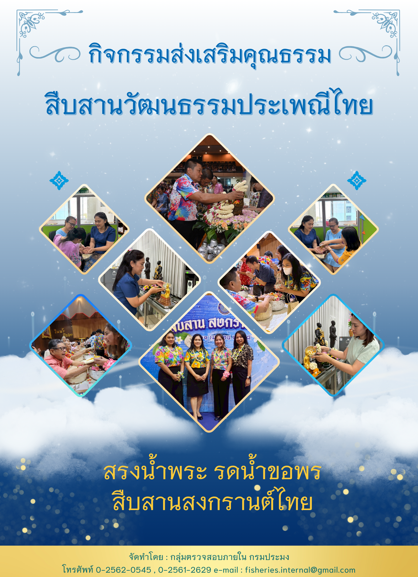 กิจกรรมส่งเสริมคุณธรรม สืบสานวัฒนธรรมประเพณีไทย