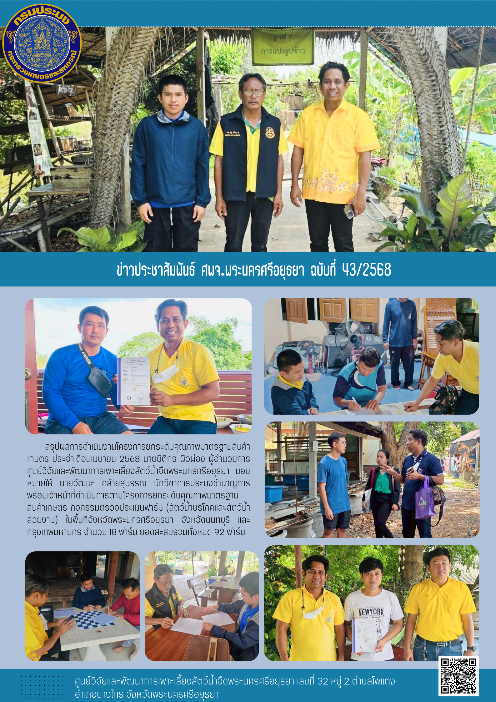ข่าวประชาสัมพันธ์ ฉบับที่ 43/2568..คลิก