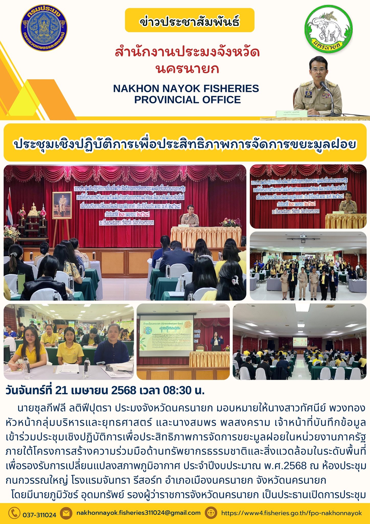 ประชุมเชิงปฏิบัติการการจัดการขยะมูลฝอยภาครัฐ..คลิก