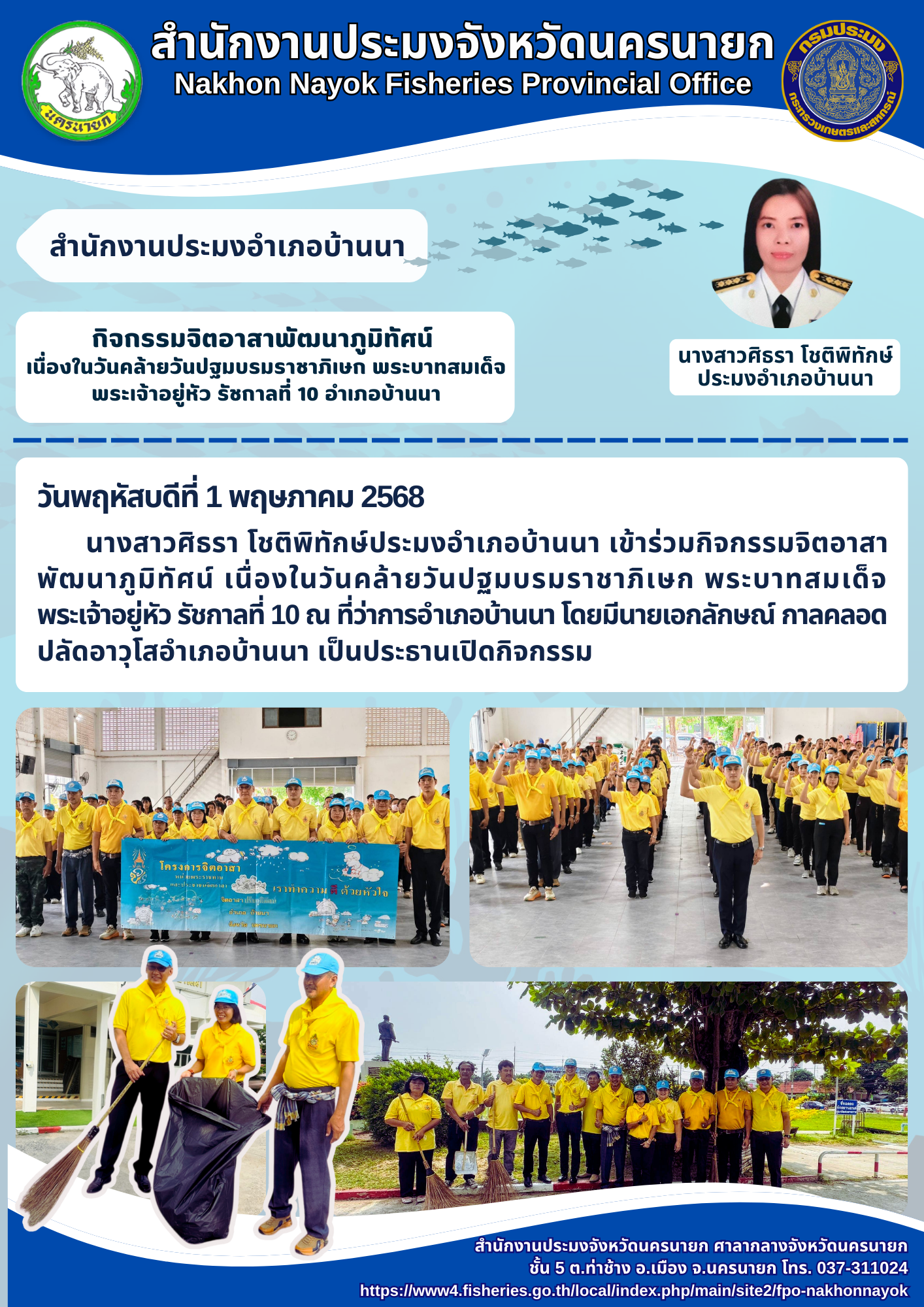 กิจกรรมจิตอาสาพัฒนาภูมิทัศน์ เนื่องในวันคล้ายวันปฐมบรมราชาภิเษก พระบาทสมเด็จพระเจ้าอยู่หัว รัชกาลที่ 10