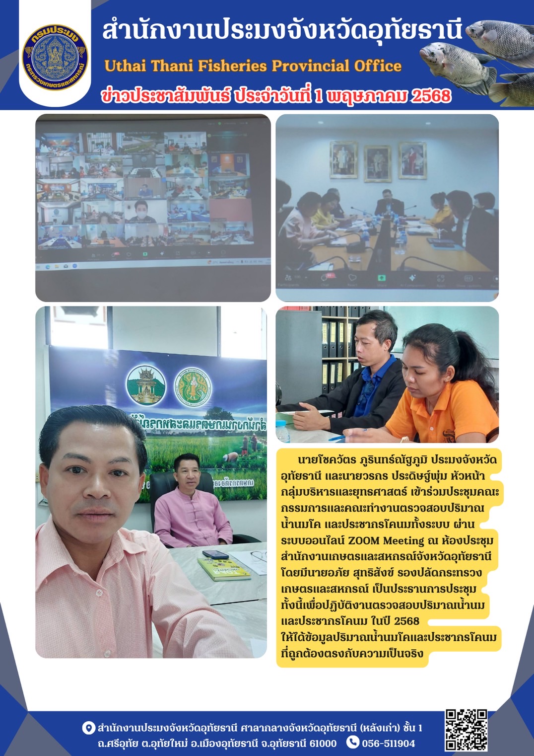 ประชาสัมพันธ์ ประจำเดือนพฤษภาคม 2568