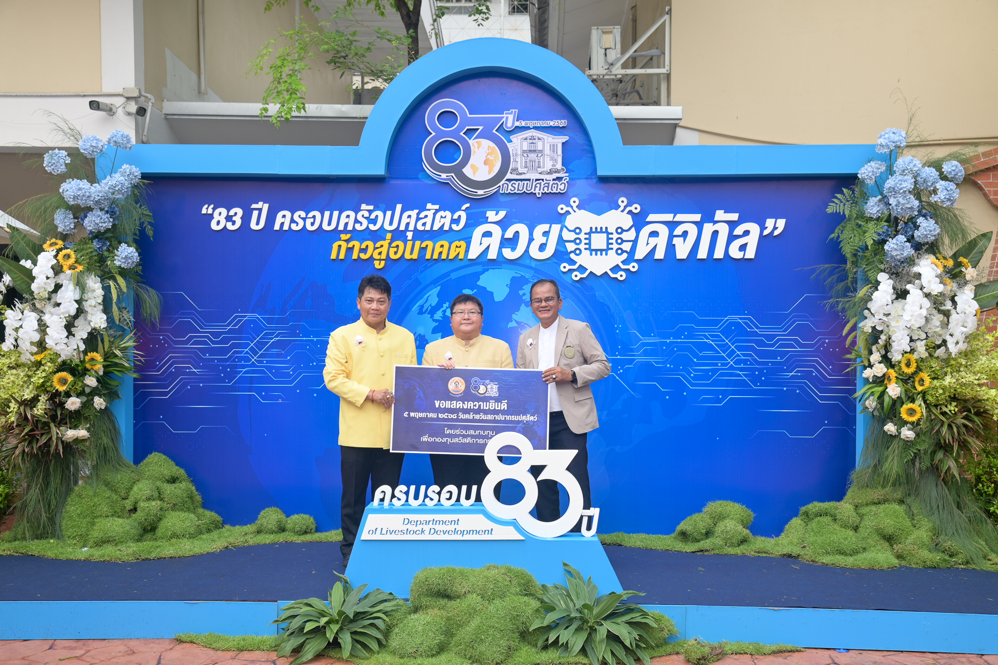 รองอธิบดีกรมประมงร่วมแสดงความยินดีเนื่องในโอกาสวันคล้ายวันสถาปนากรมปศุสัตว์ ครบรอบ 83 ปี..คลิก