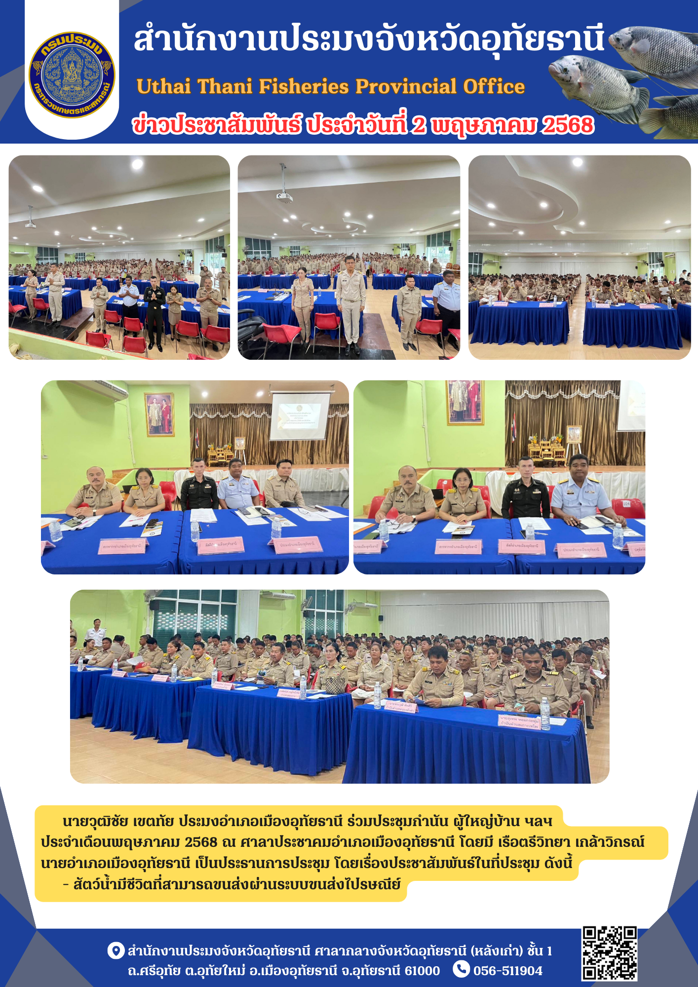 ประชาสัมพันธ์ ประจำเดือนพฤษภาคม 2568