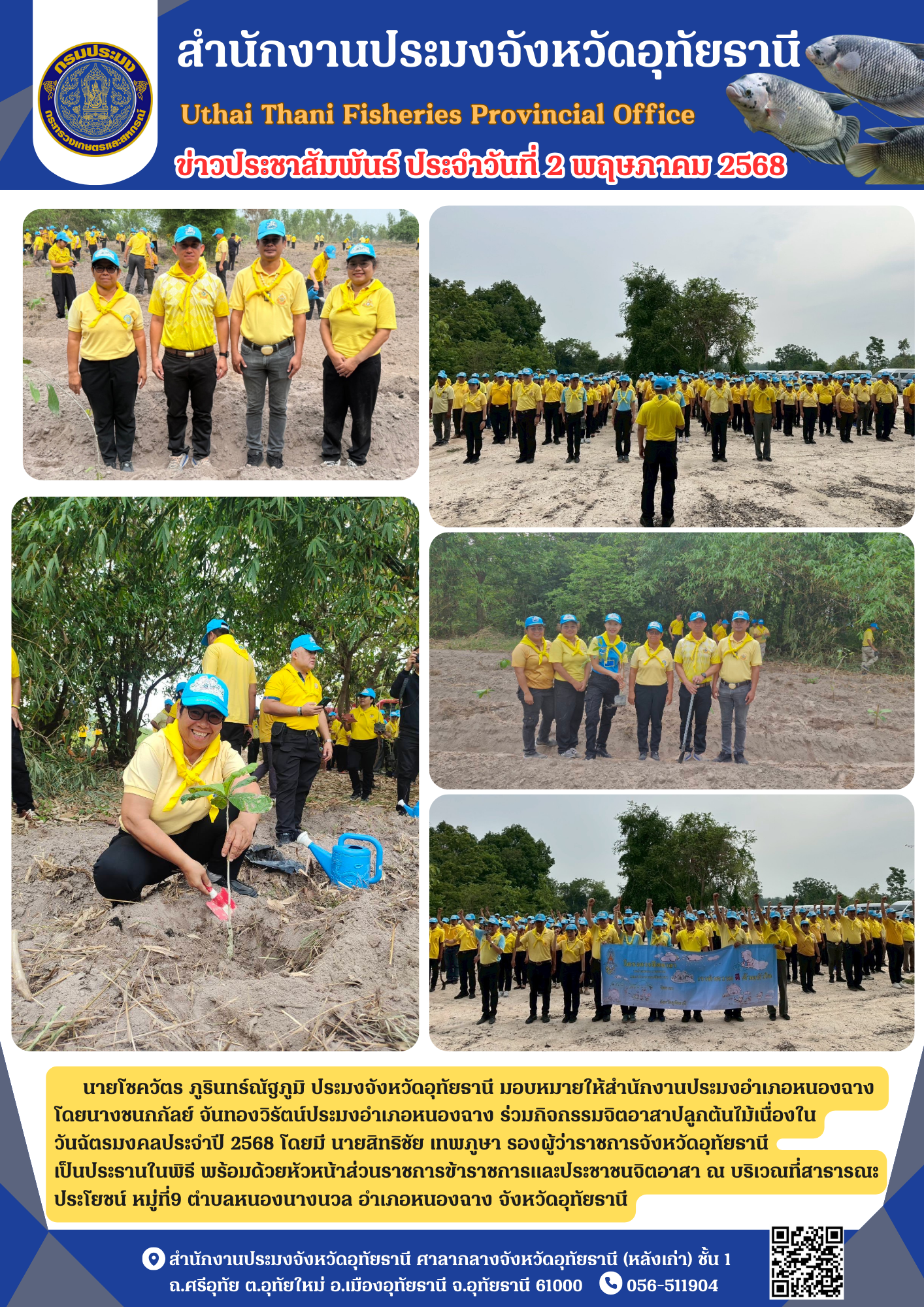 ประชาสัมพันธ์ ประจำเดือนพฤษภาคม 2568..คลิก