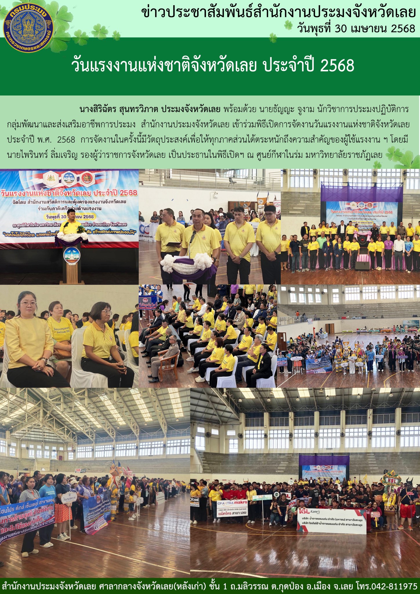 วันแรงงานแห่งชาติจังหวัดเลย ประจำปี 2568