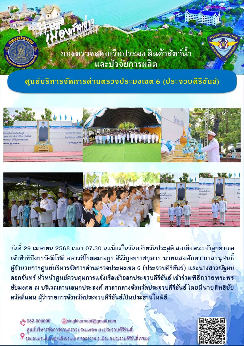 พิธีถวายพระพรชัยมงคล..คลิก