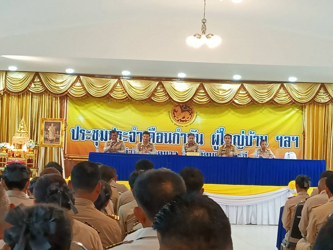 ประมงอำเภอลาดยาว ร่วมประชุม ประชุมกำนัน ผู้ใหญ่บ้าน ฯ..คลิก