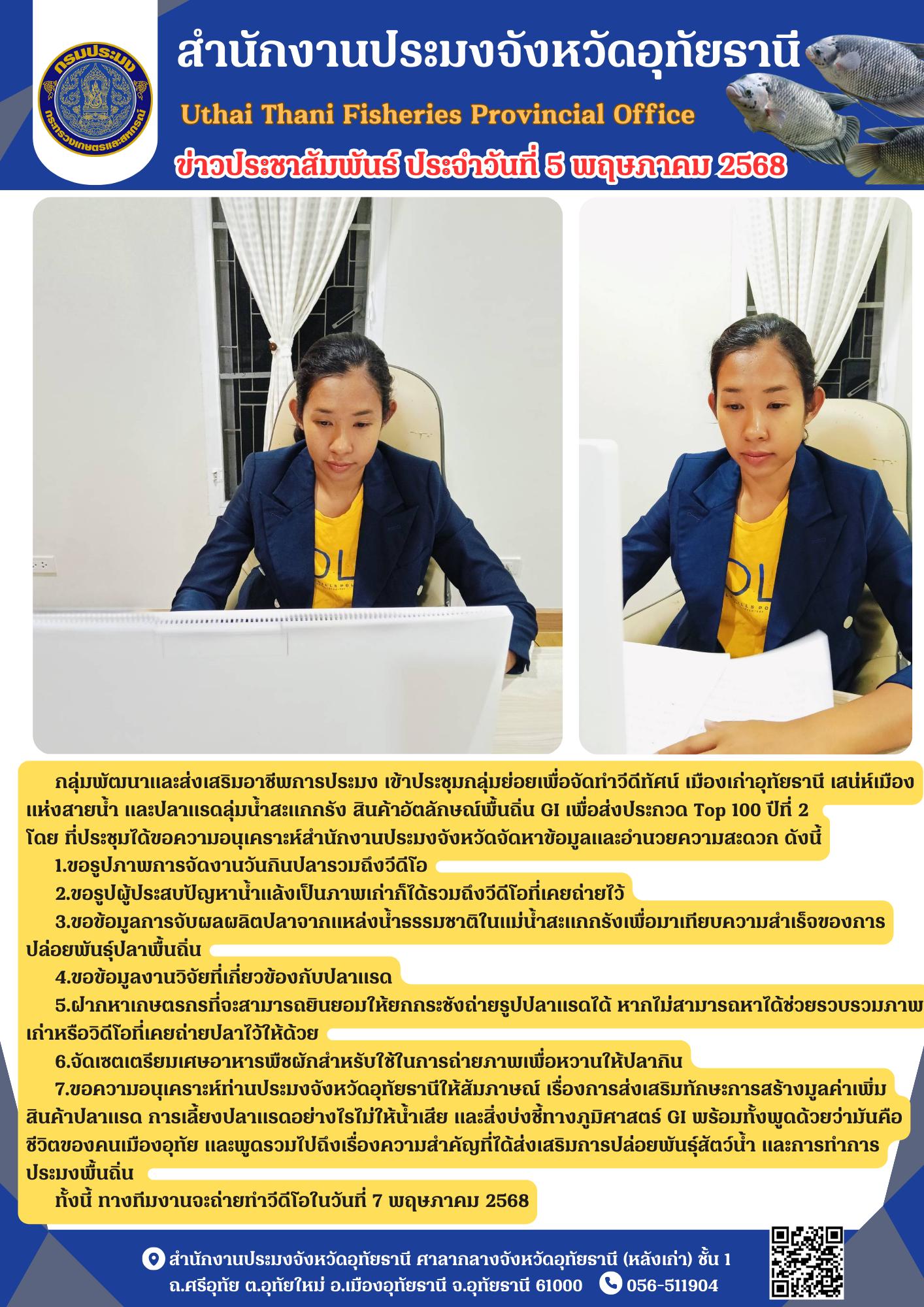 ประชาสัมพันธ์ ประจำเดือนพฤษภาคม 2568