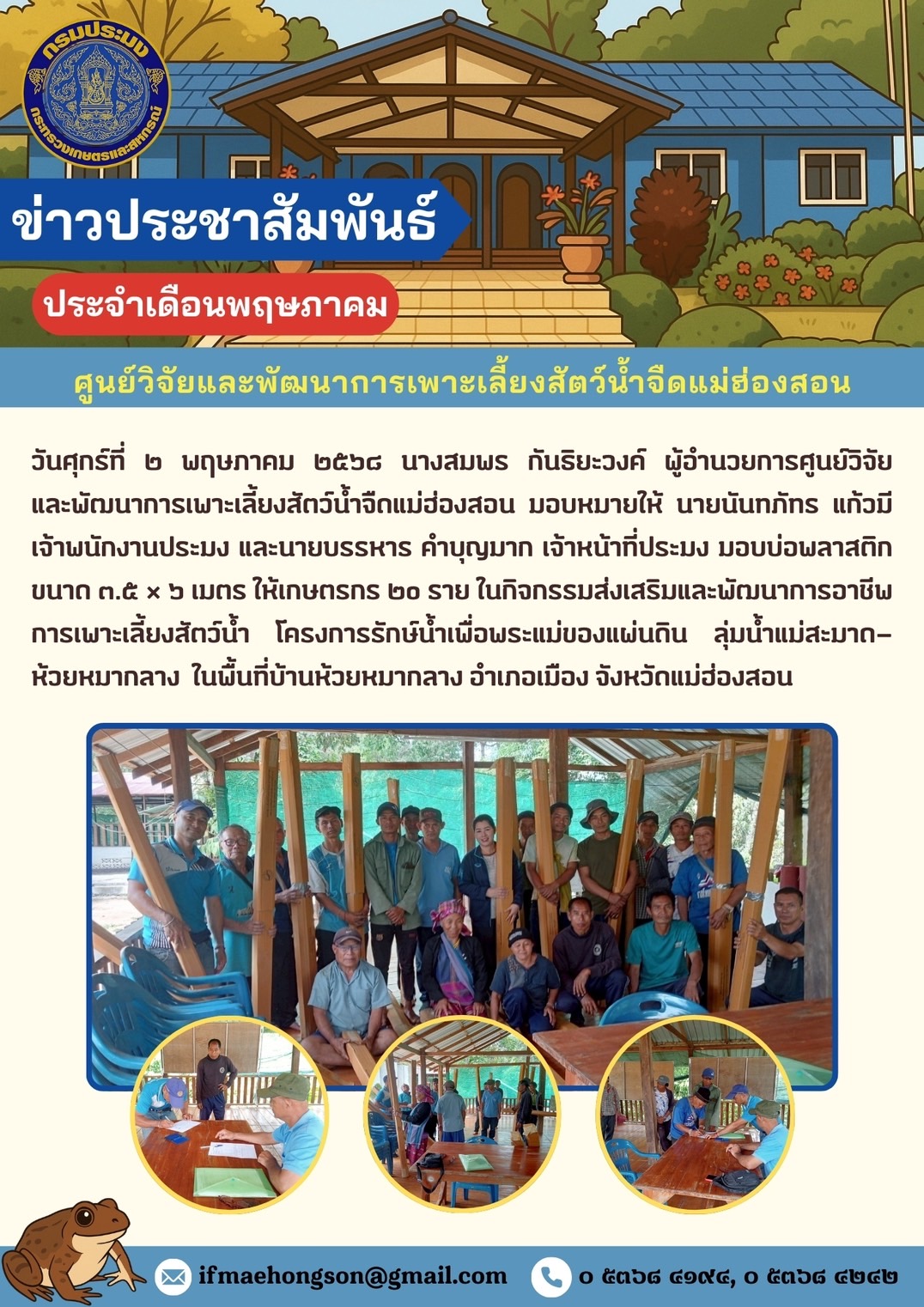 มอบบ่อพลาสติกขนาด ๓.๕ ? ๖ เมตร ให้เกษตรกร