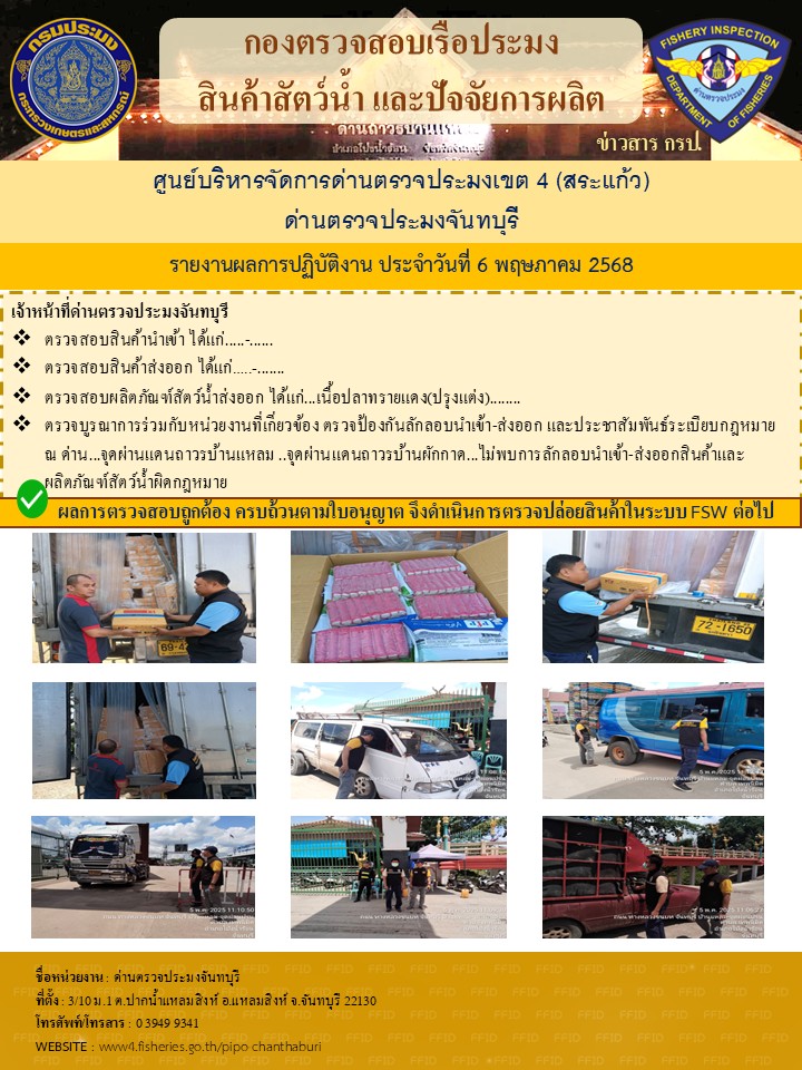 รายงานการปฏิบัติงานประจำวันที่ 6 พฤษภาคม 2568