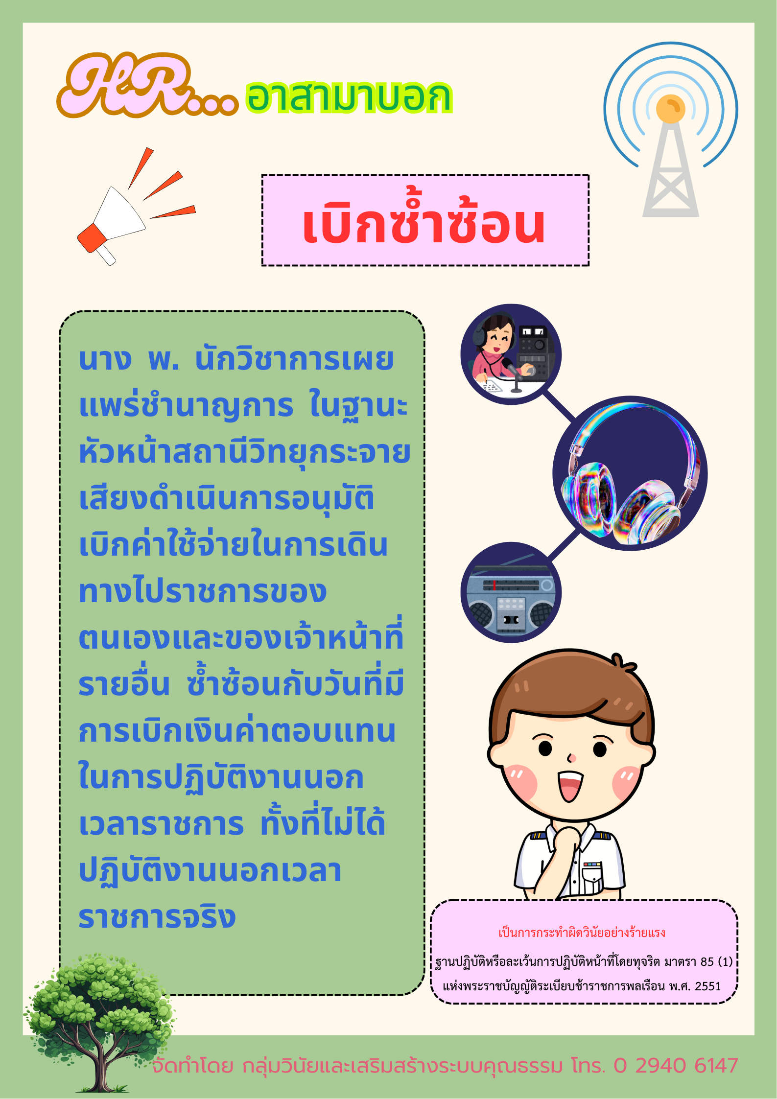เบิกซ้ำซ้อน