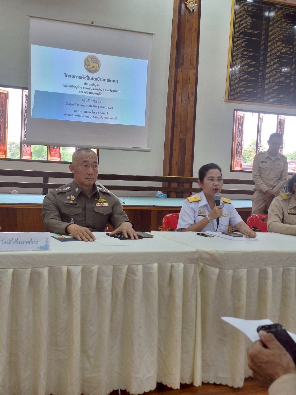 (อ.บางใหญ่) การประชุมกำนัน ผู้ใหญ่บ้าน แพทย์ประจำตำบล สารวัตรกำนัน ผู้ช่วยผู้ใหญ่บ้าน ครั้งที่ 5/2568..คลิก