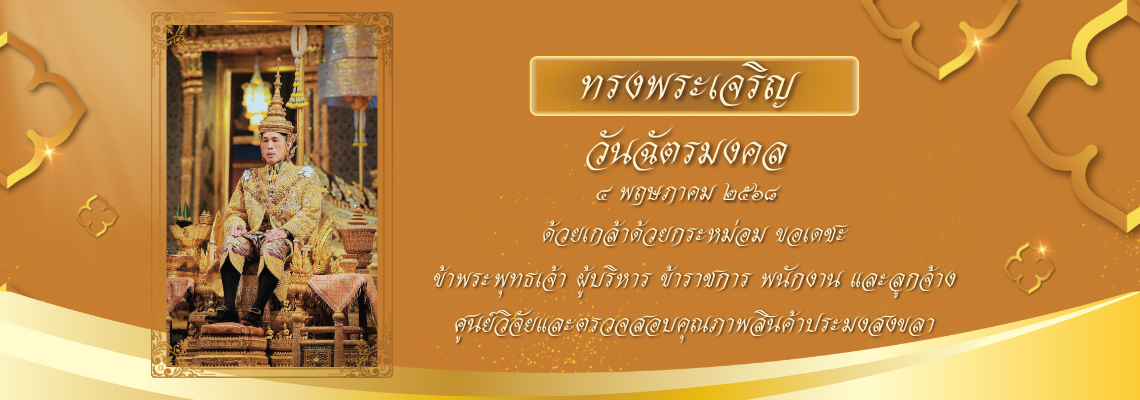 วันฉัตรมงคล 2568