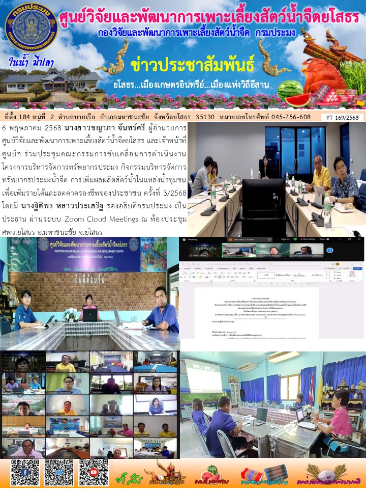ข่าวประชาสัมพันธ์เดือนพฤษภาคม ฉบับที่ 169/2568..คลิก