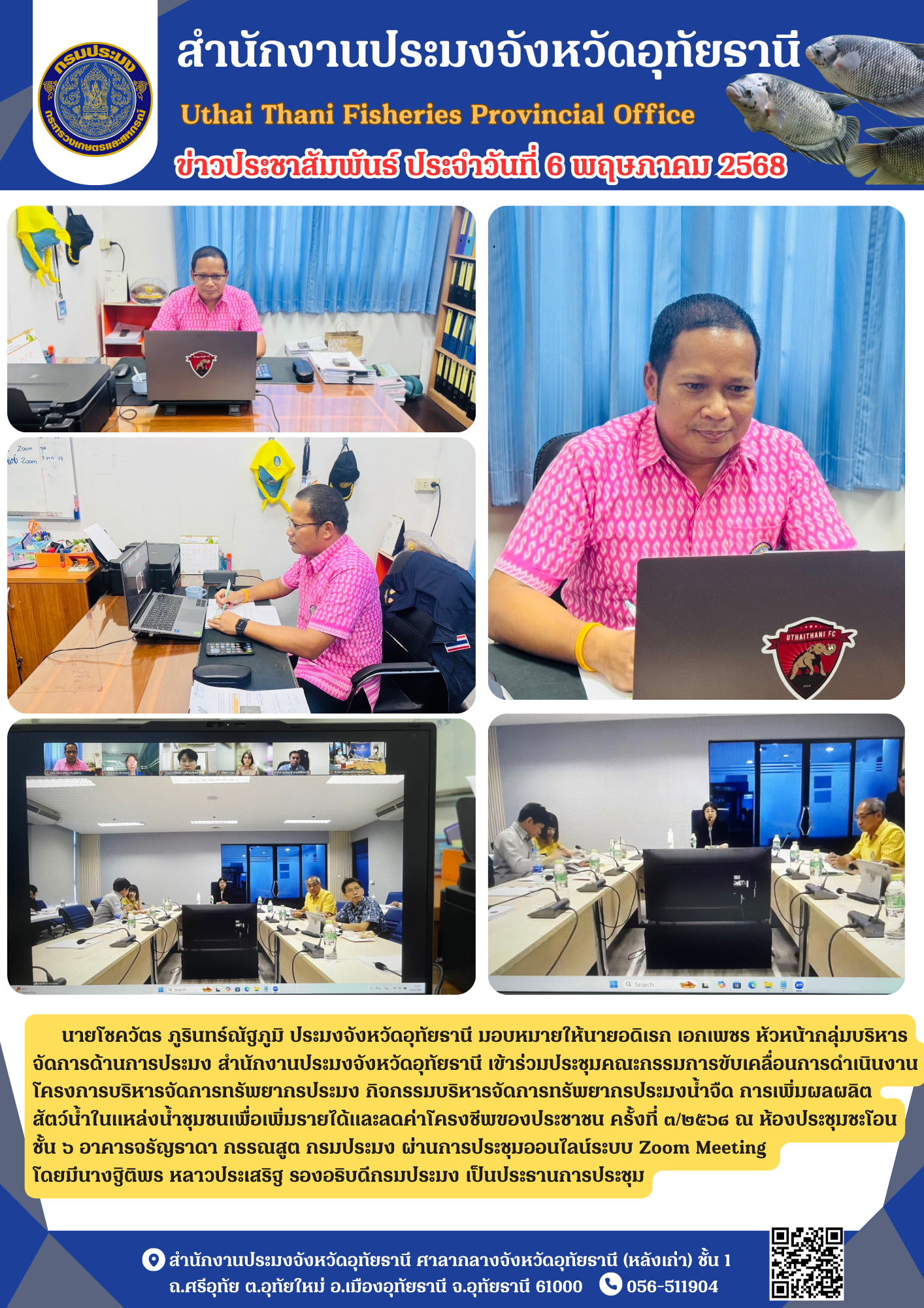 ประชาสัมพันธ์ ประจำเดือนพฤษภาคม 2568