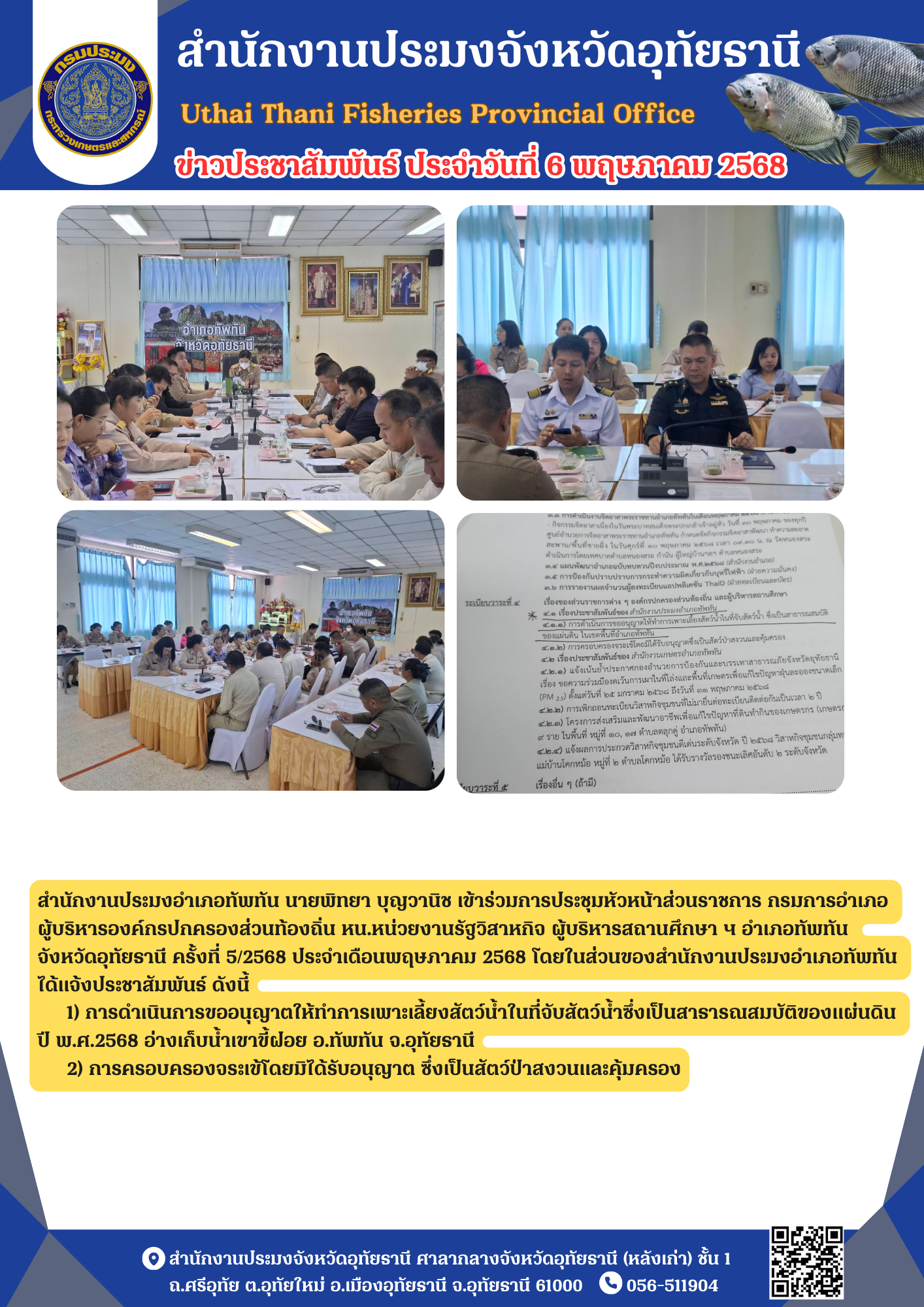 ประชาสัมพันธ์ ประจำเดือนพฤษภาคม 2568