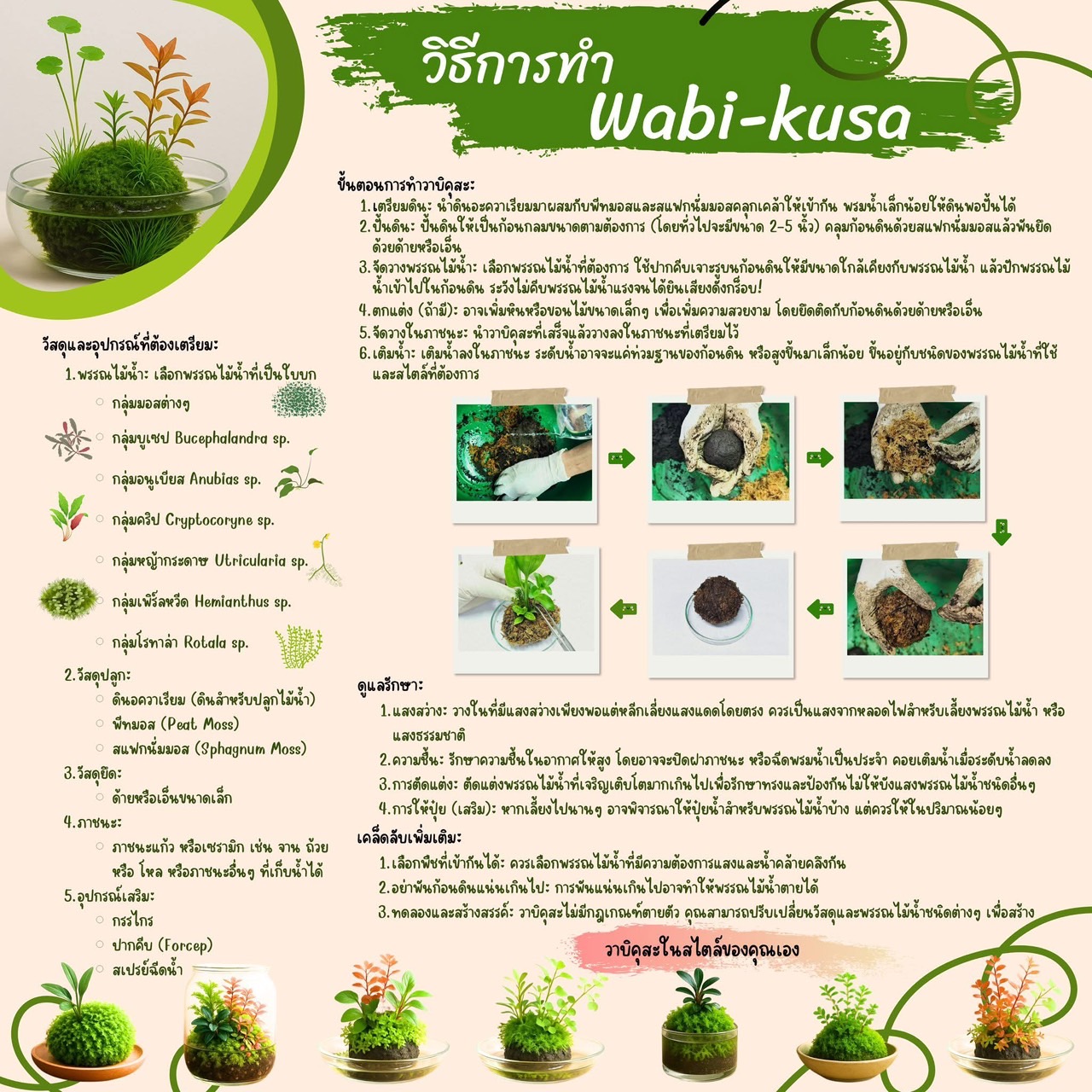 กรมประมงจัดนิทรรศการหมุนเวียน Wabi Kusa : ศิลปะแห่งพรรณไม้น้ำ